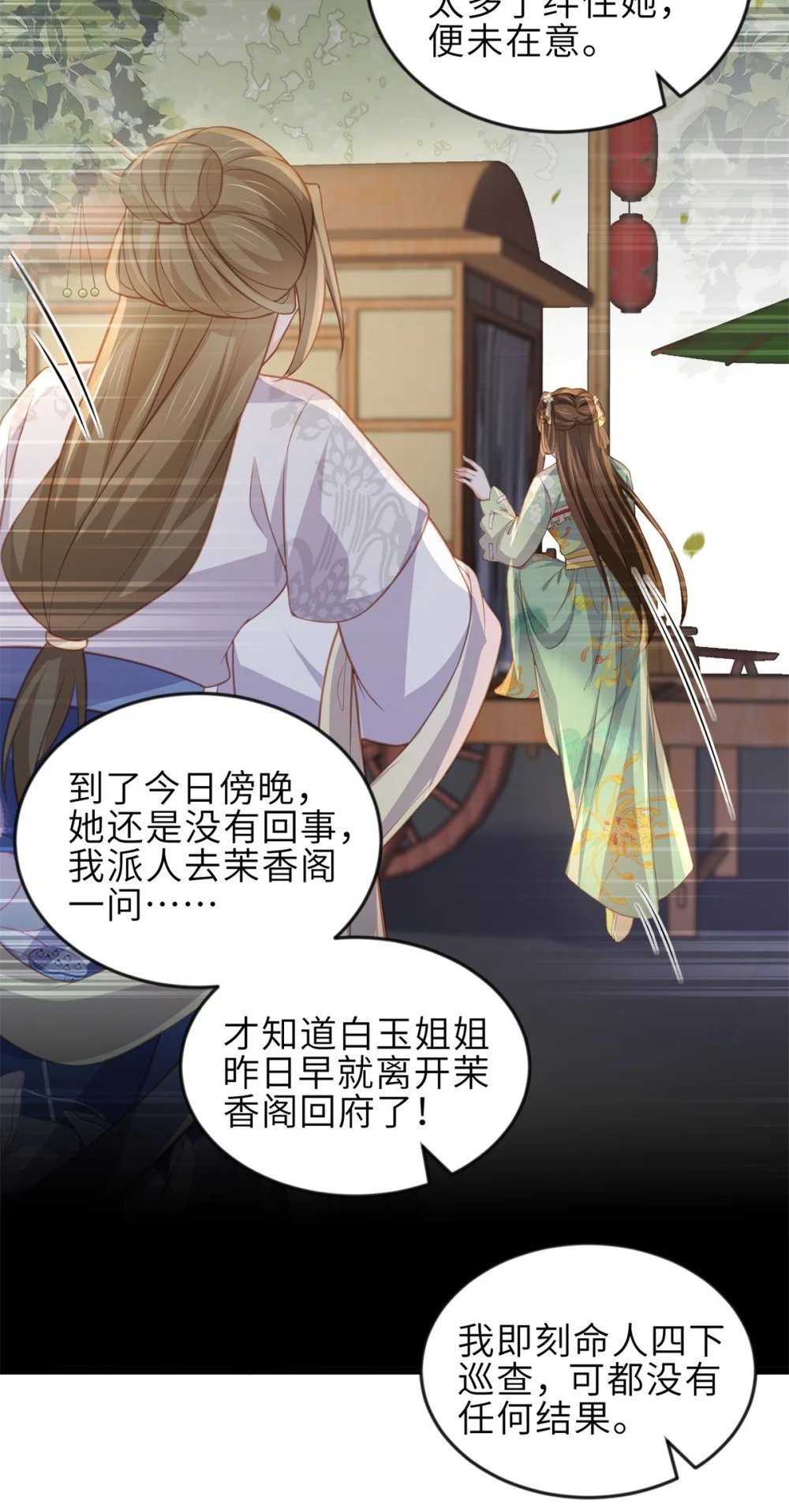 363 魅六离开魅部？！7