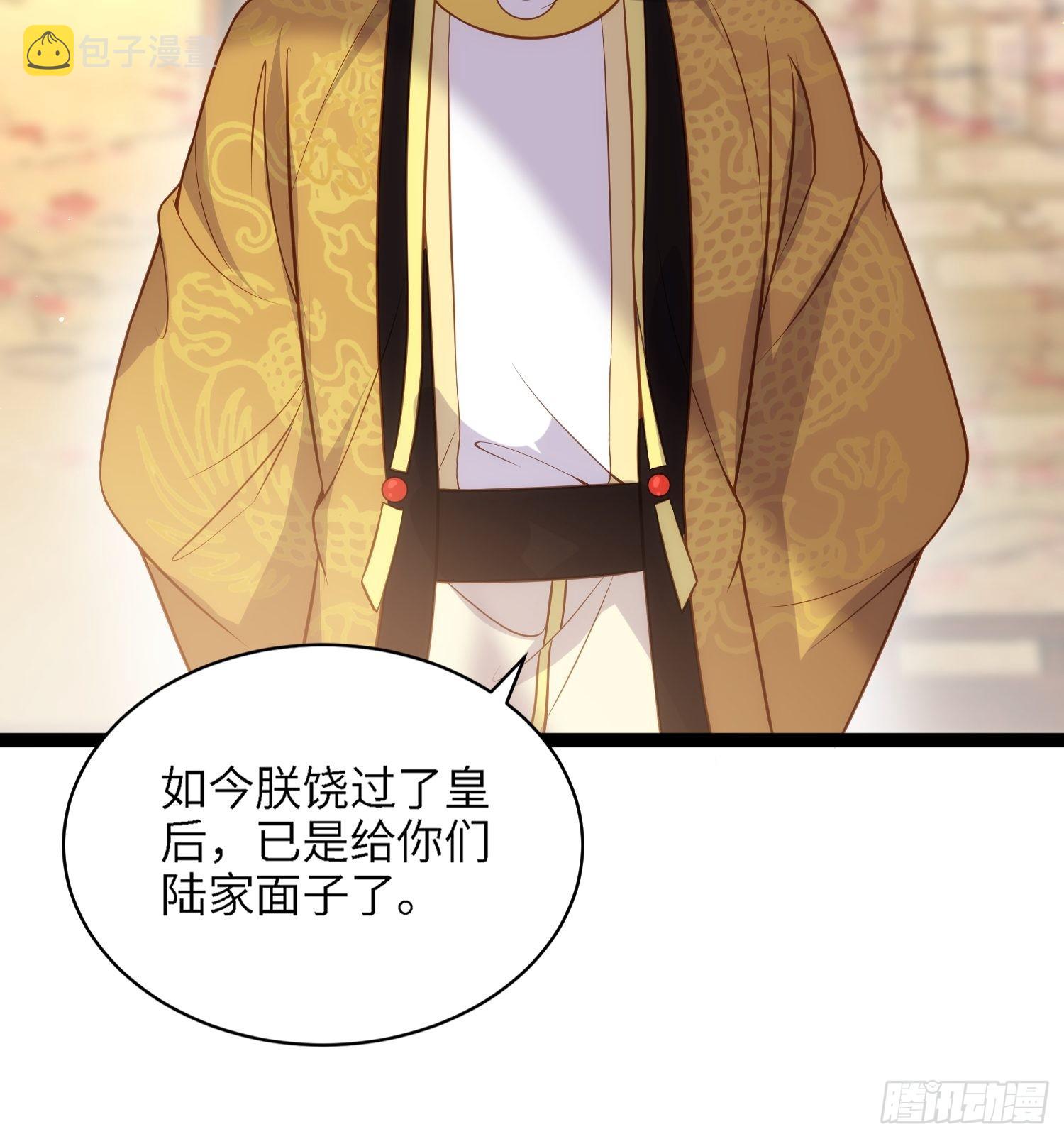 第237话 陆相跪迎本座呀17