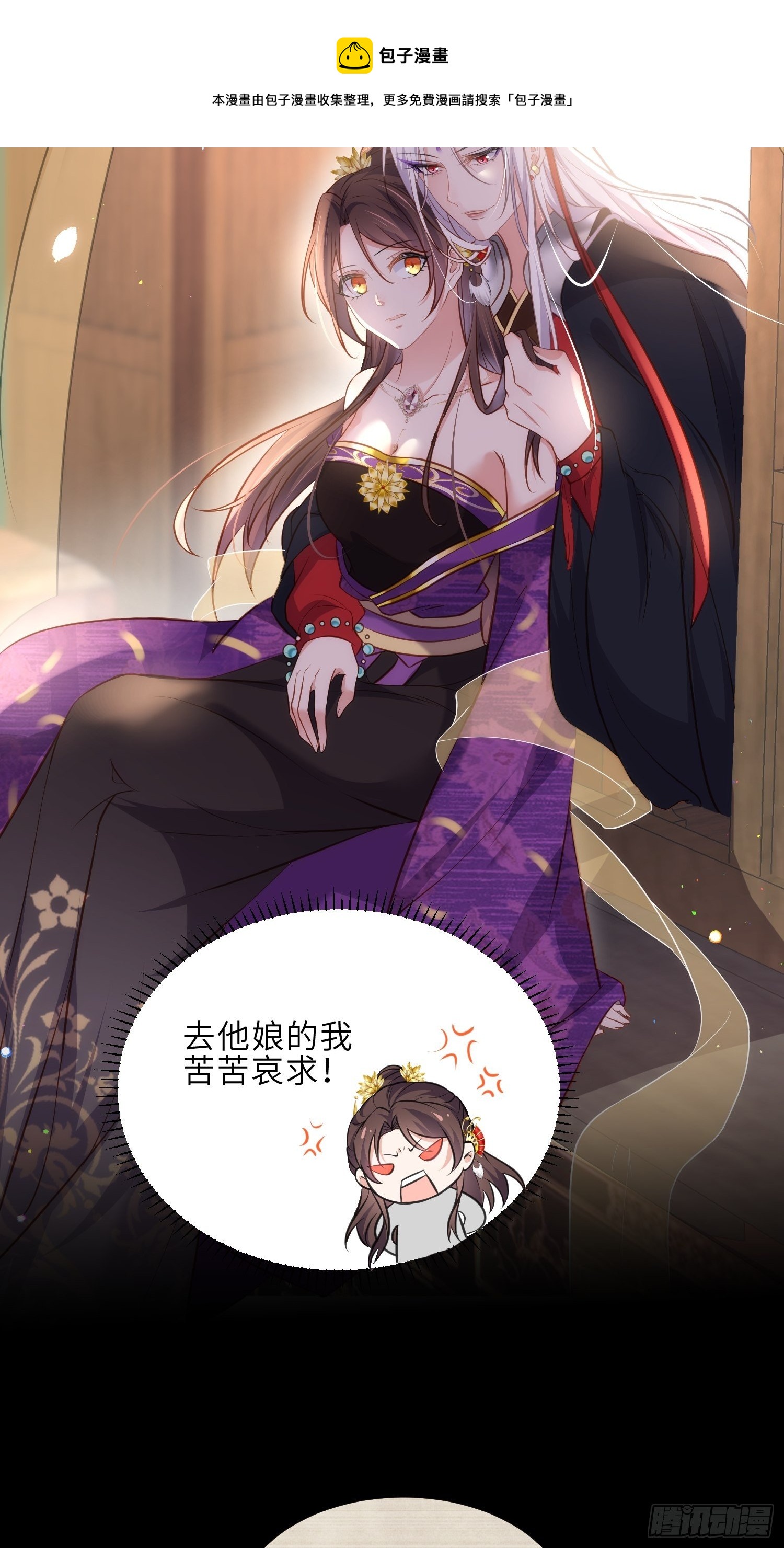 第225话 你不带本座玩？4