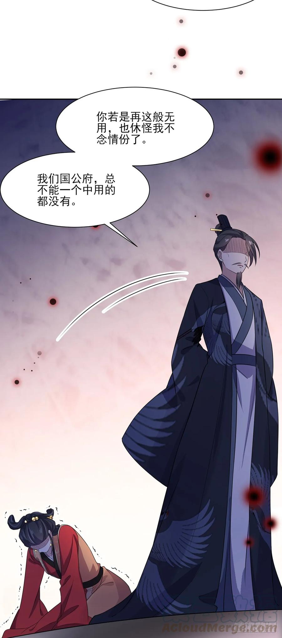 第35话 她就是个野种！6