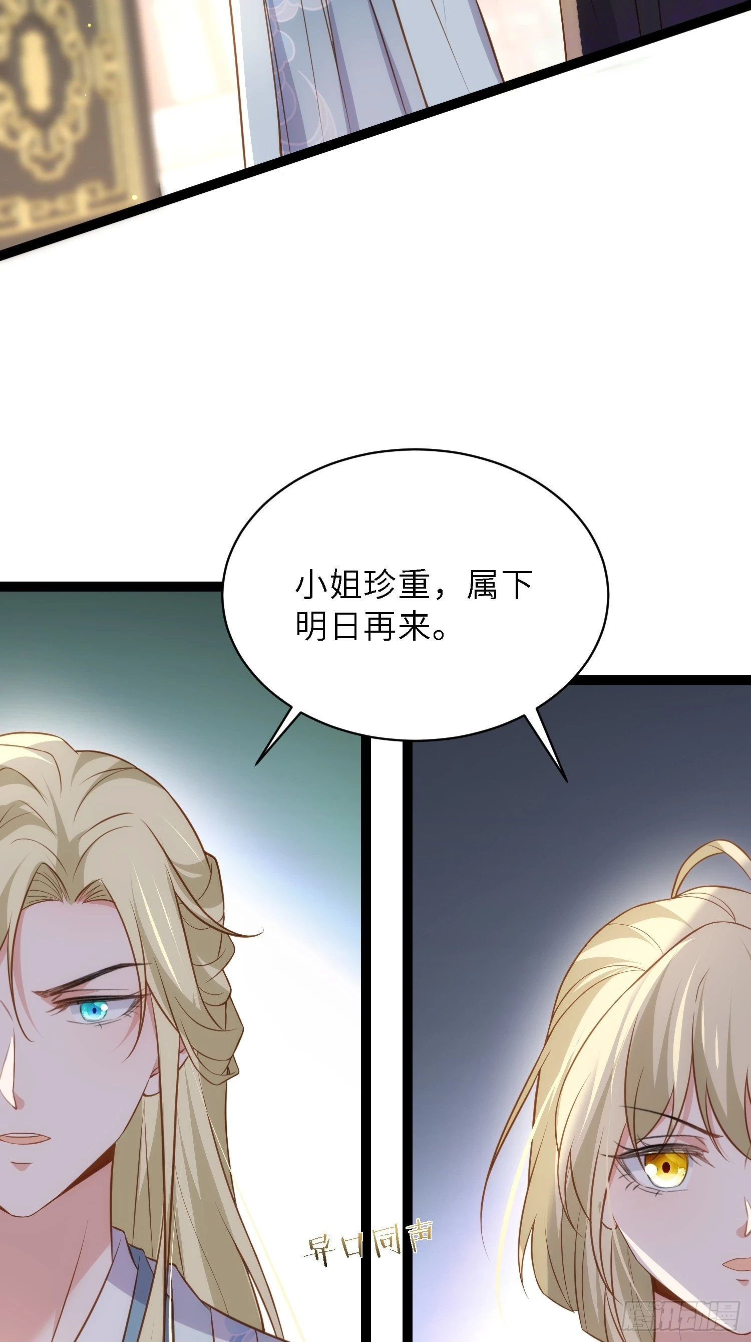 第311话 与主子生死相随5
