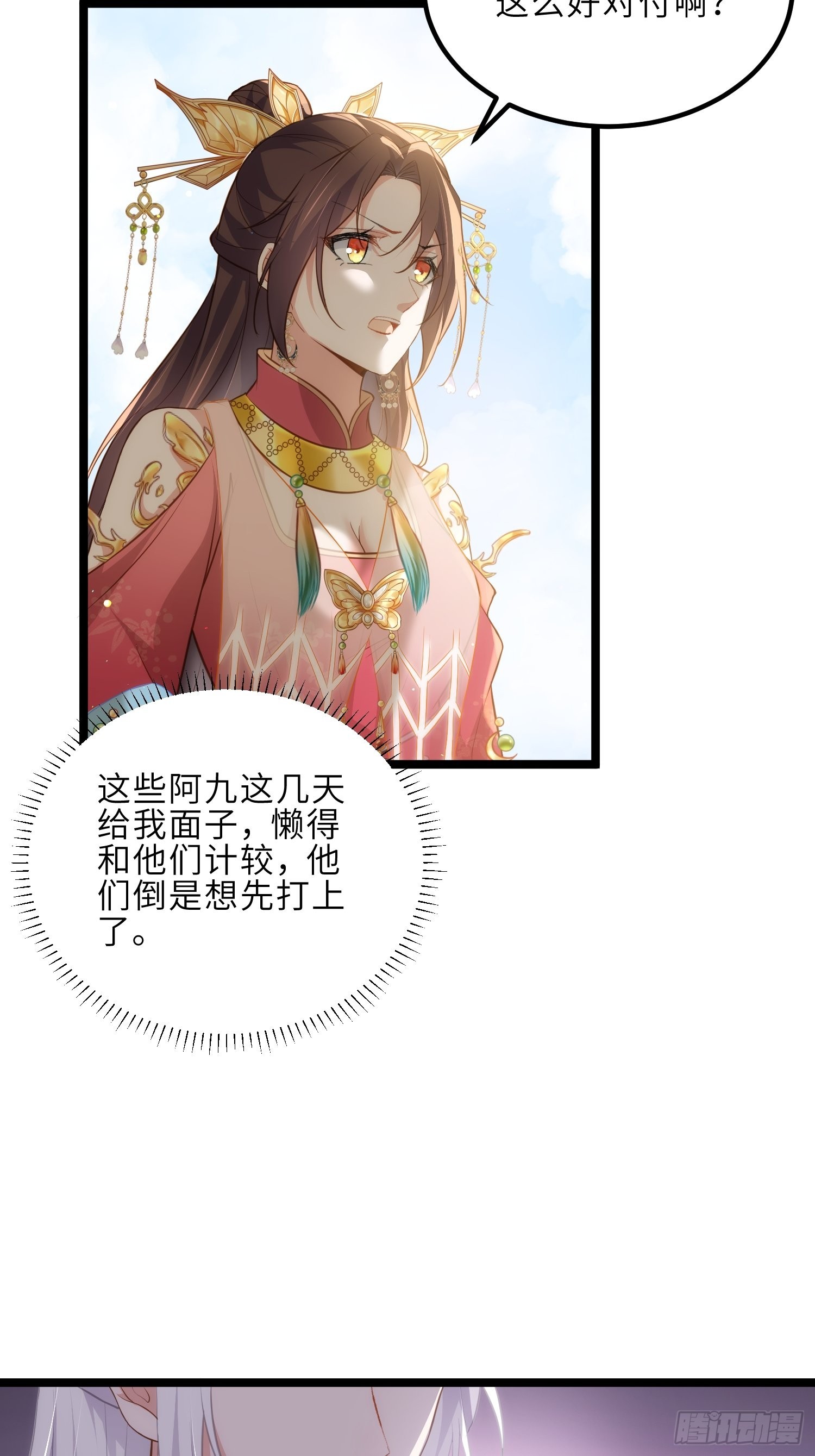 第263话 不准想别的男人22
