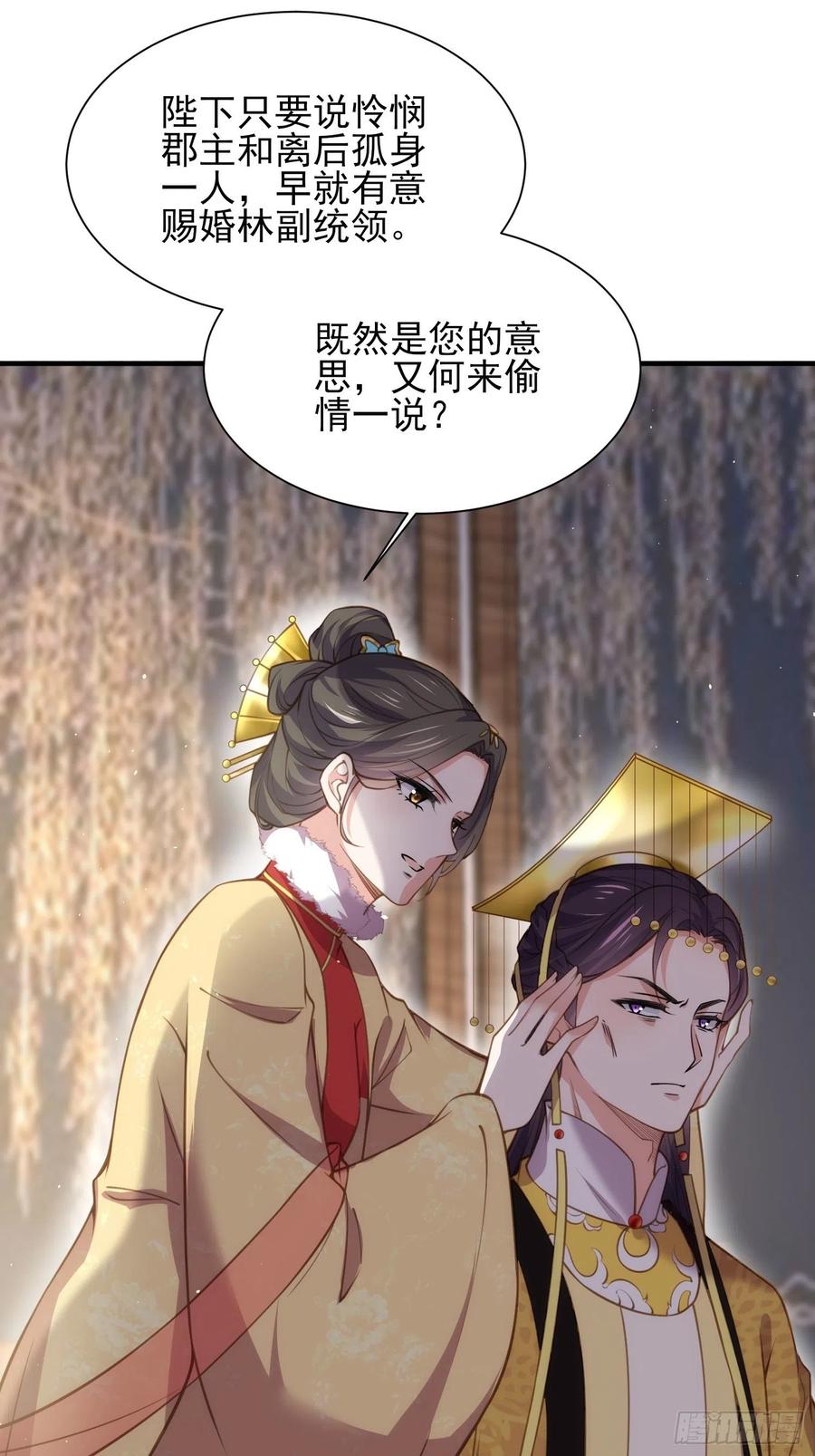 第166话 为郡主赐婚5
