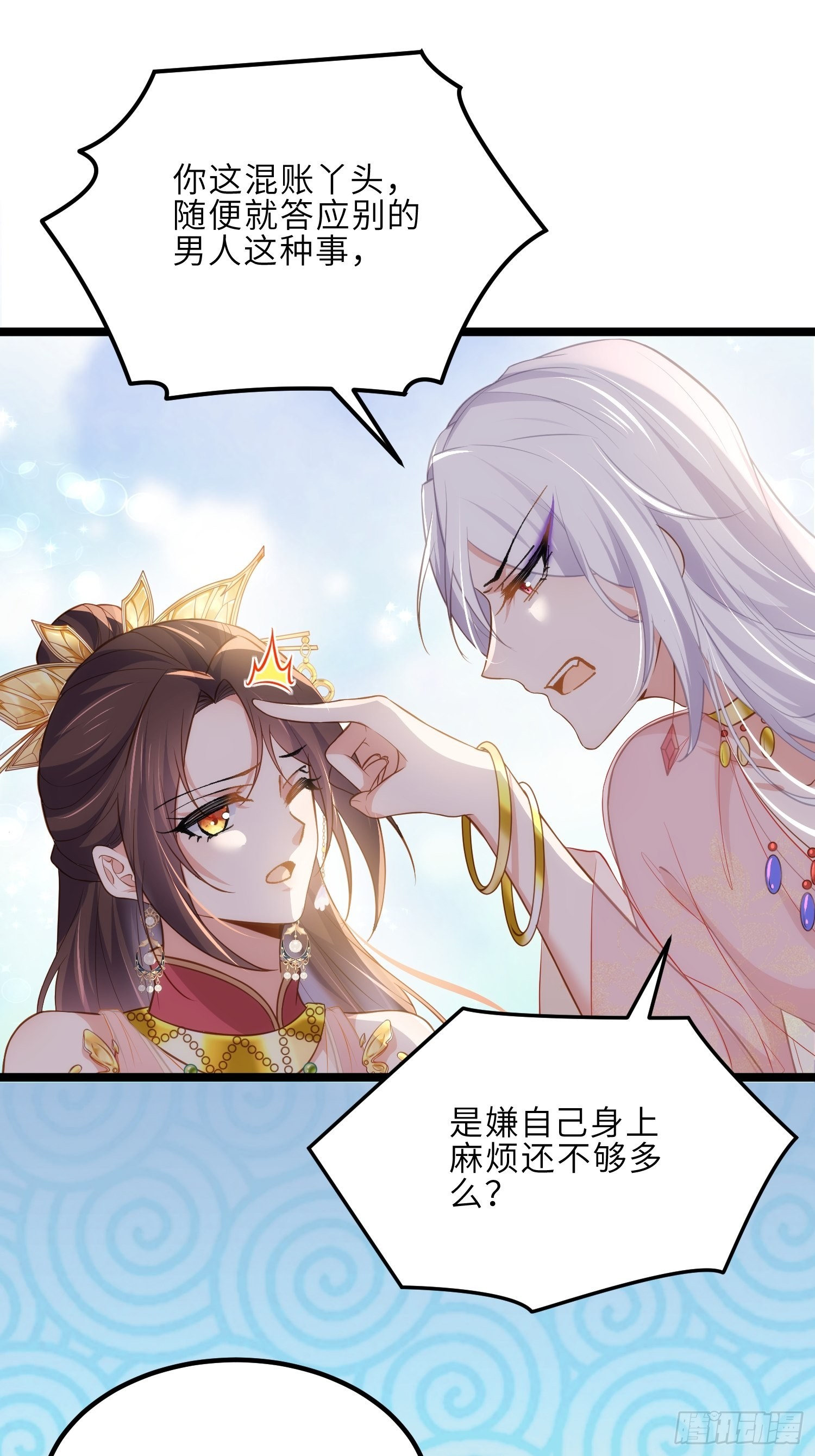 第263话 不准想别的男人10