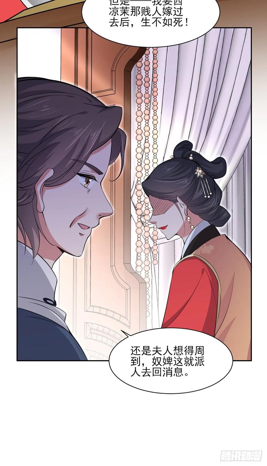 第57话 和表哥成婚8