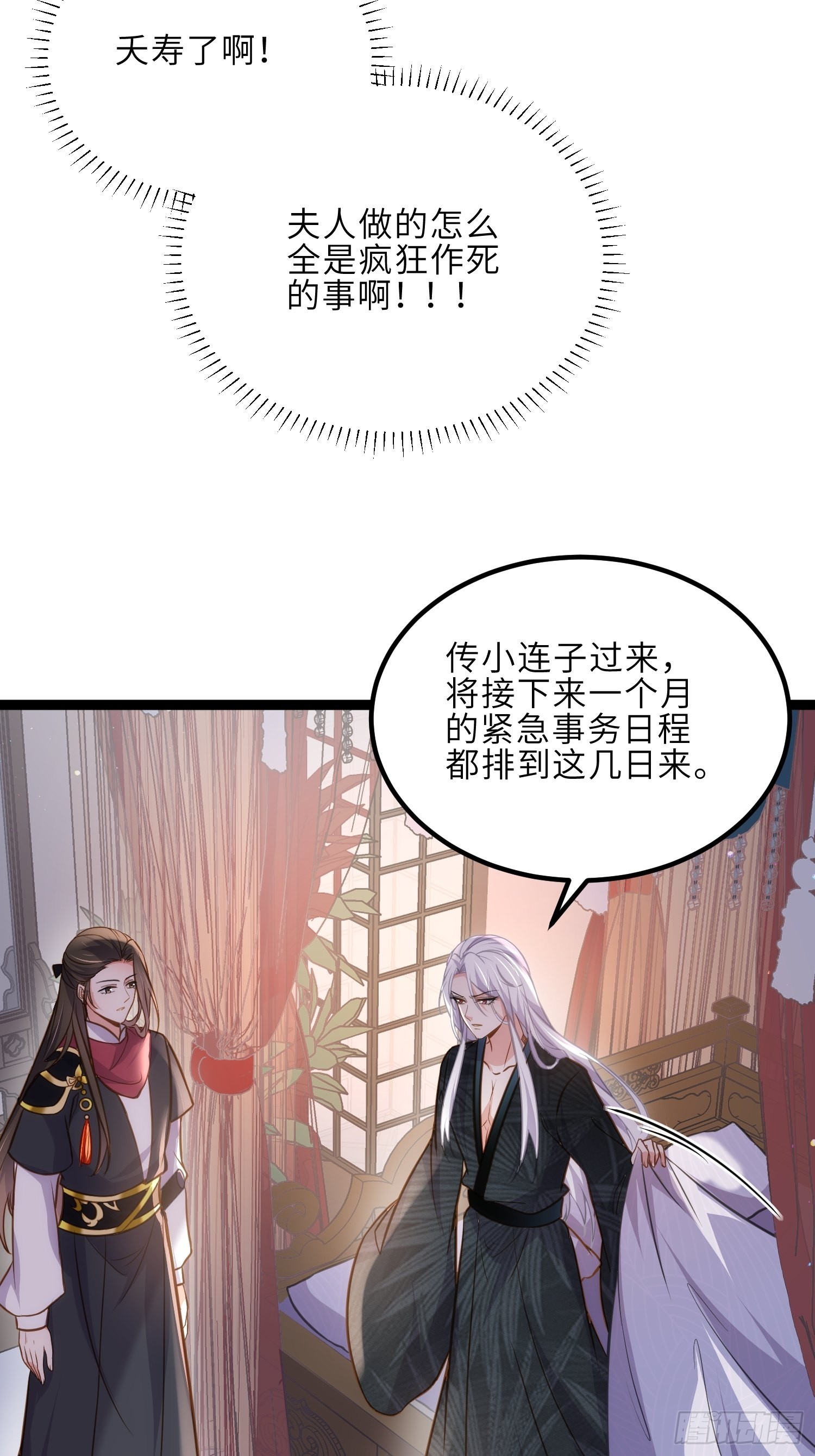 第249话 本座绿了？！11