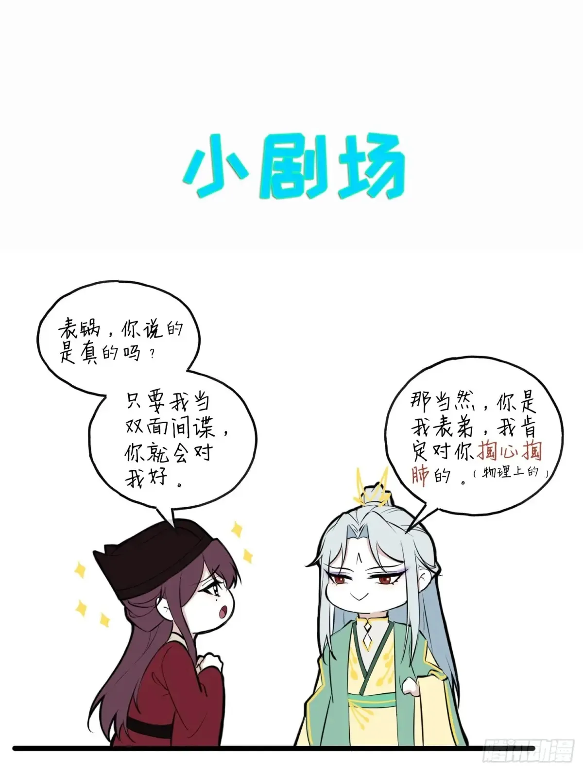 第380话 芳官的爱35