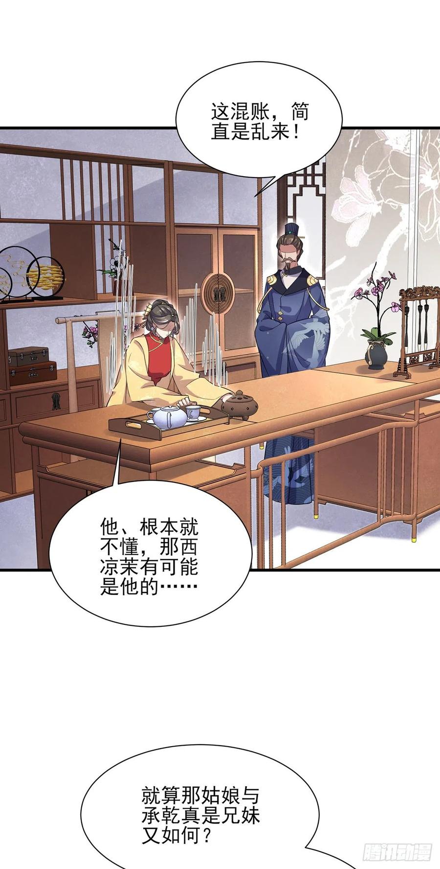 第77话 郡主与太子是兄妹？！10