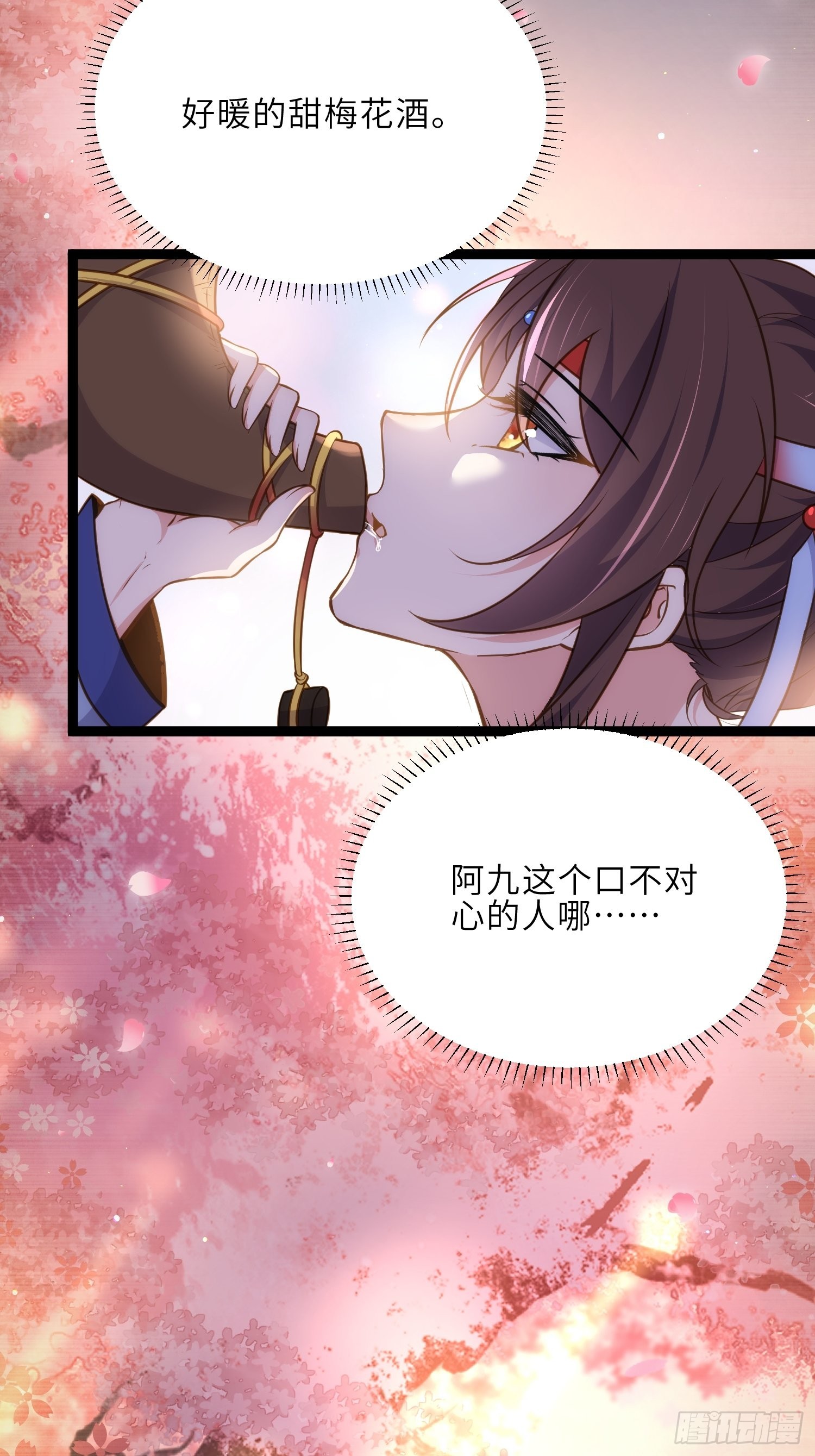 第245话 为你酿一壶酒4