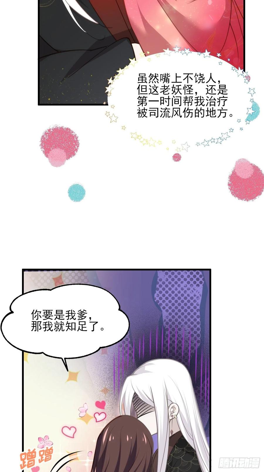 第157话 师父饶了徒儿25