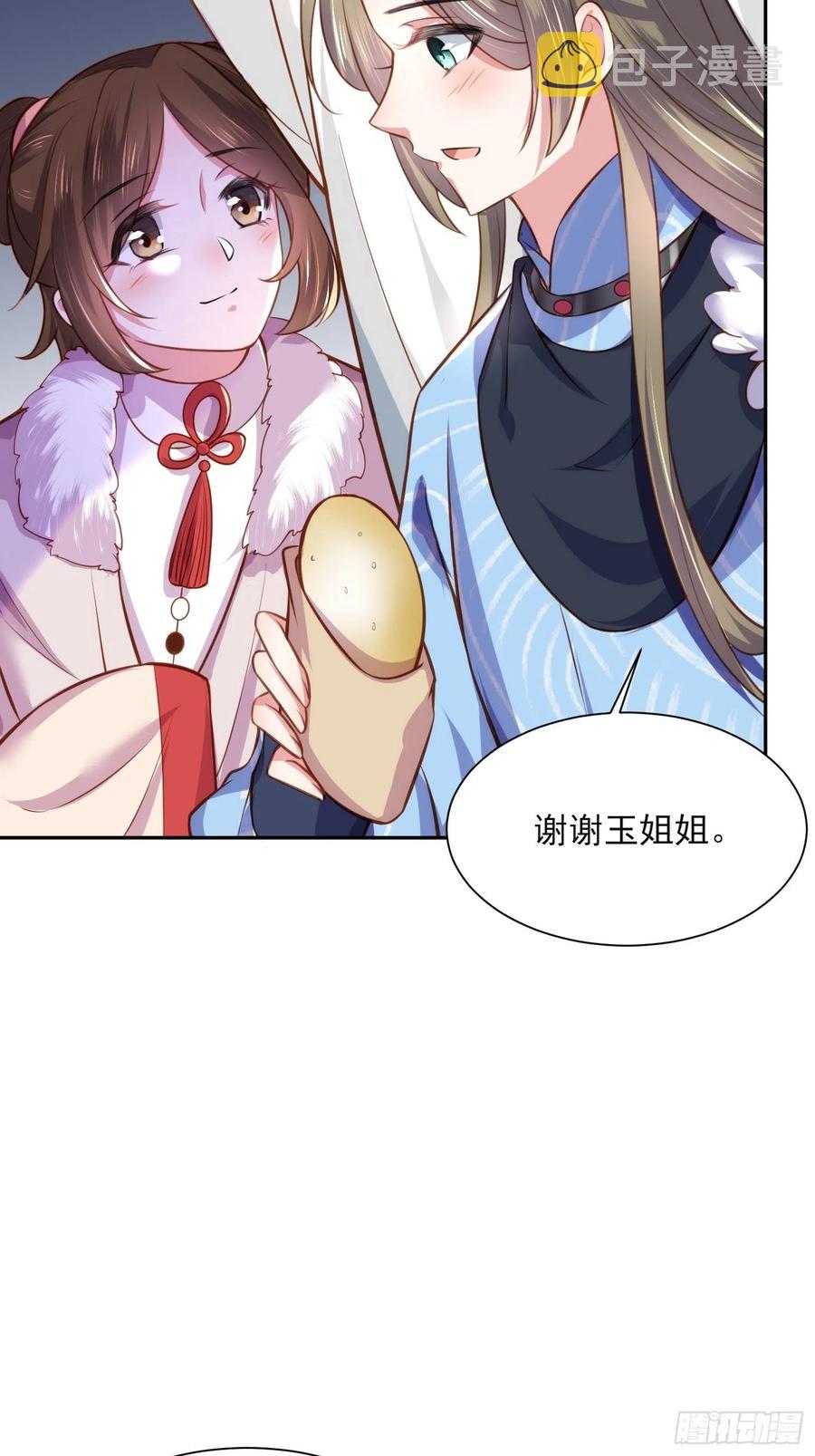 第98话 这是为师的眼罩么25