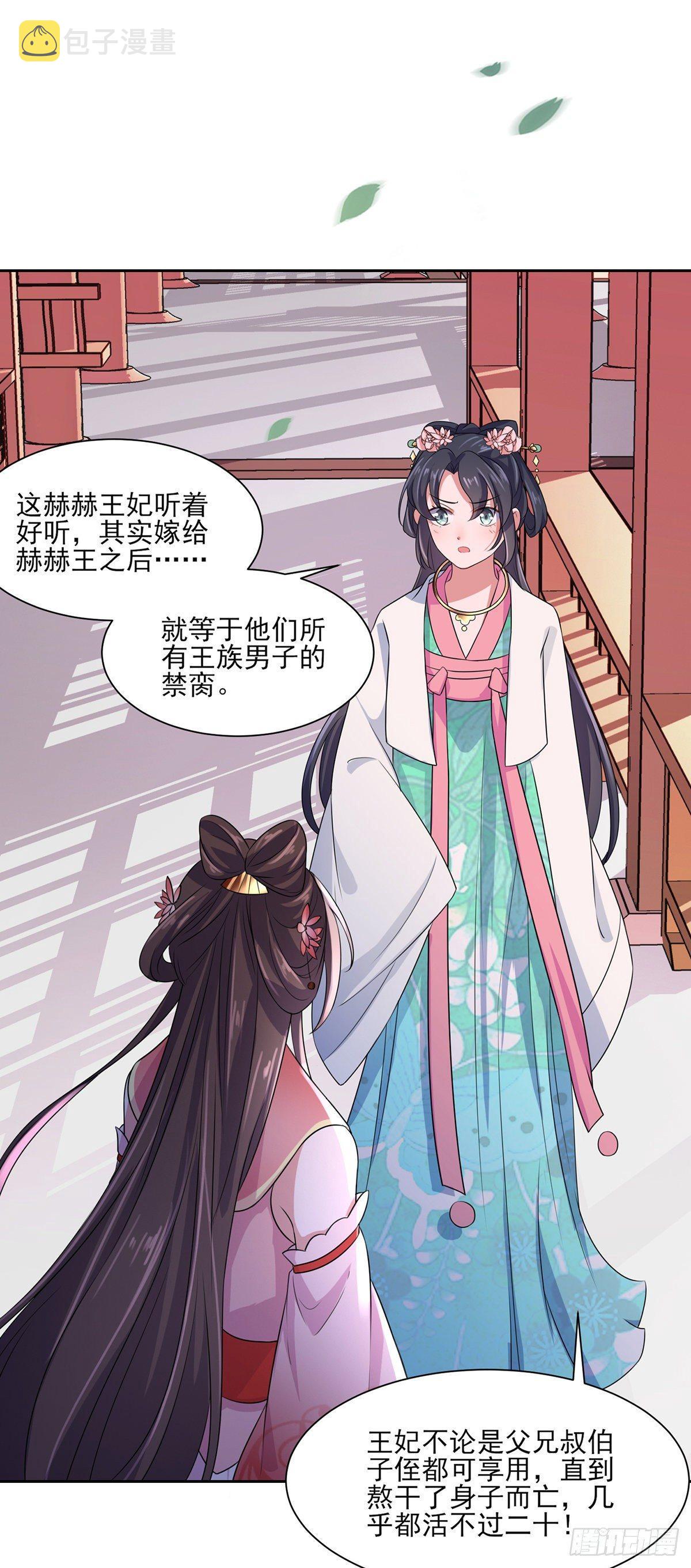 第31话 掌掴西凉妩27