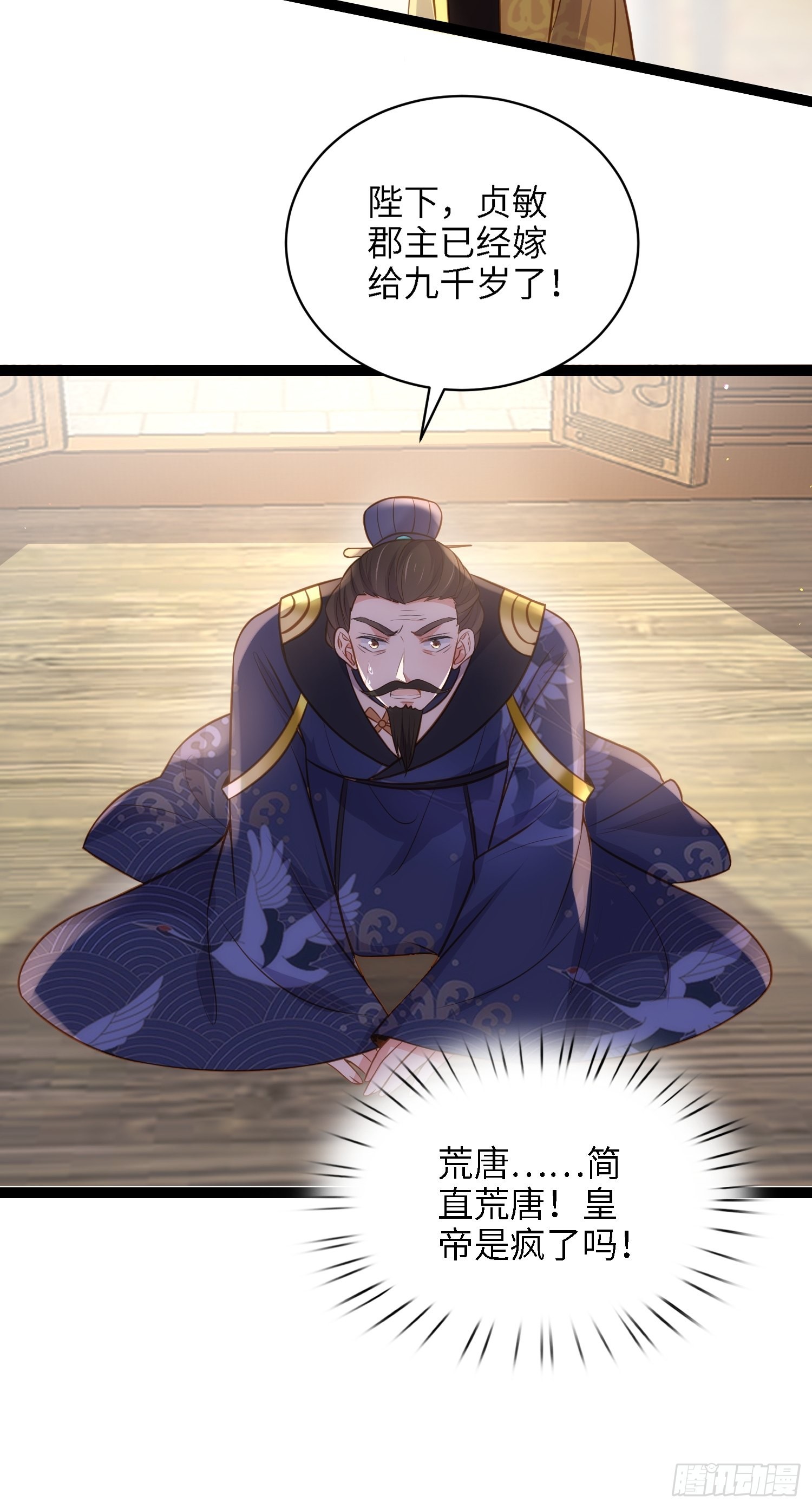 第237话 陆相跪迎本座呀11