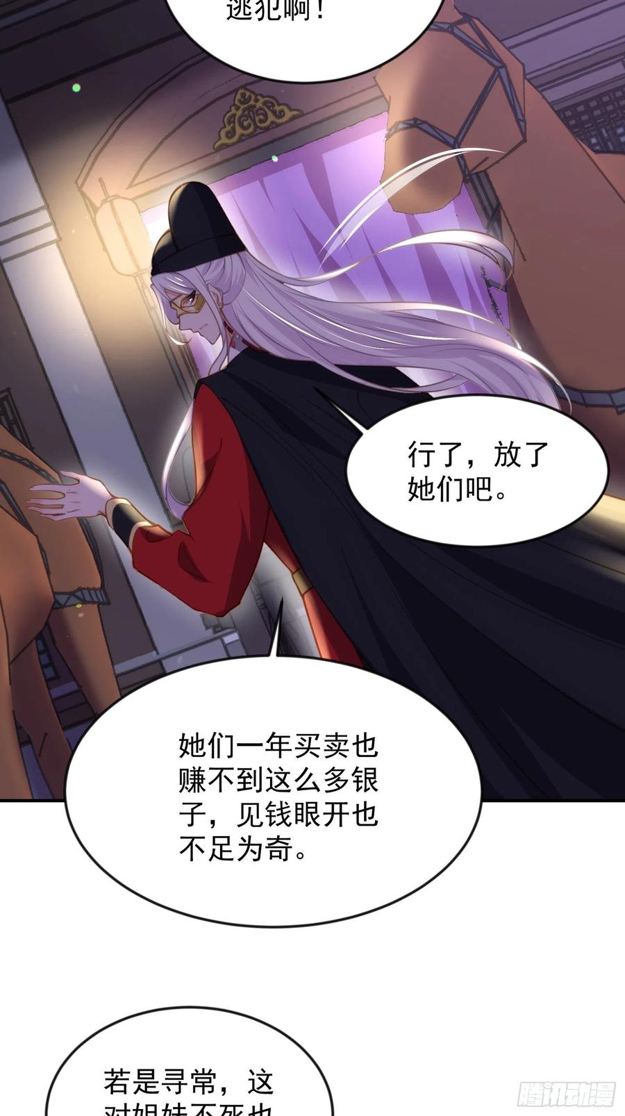 第137话 将她拆骨入腹17
