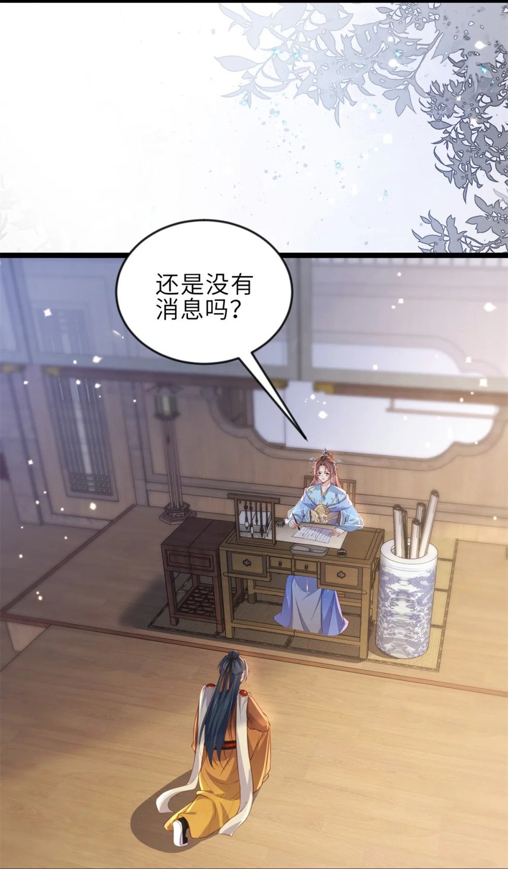 363 魅六离开魅部？！11