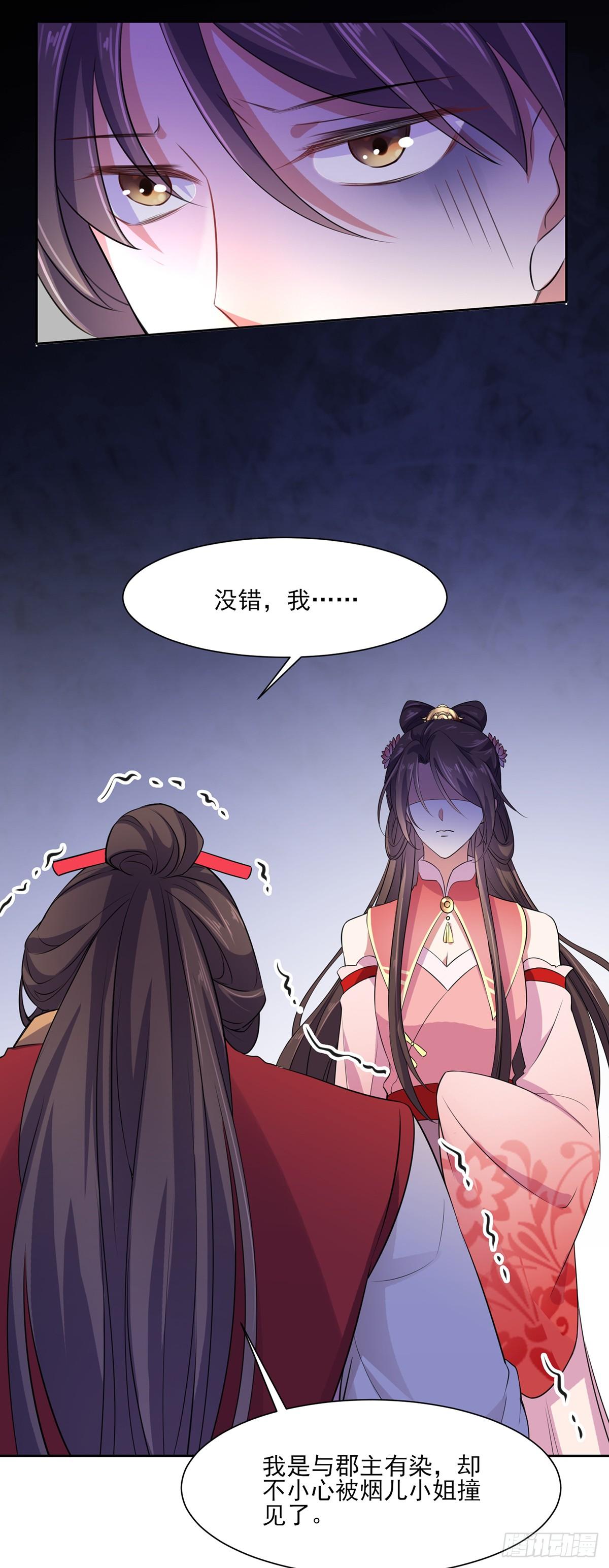 第28话 茉儿是杀人犯？！22