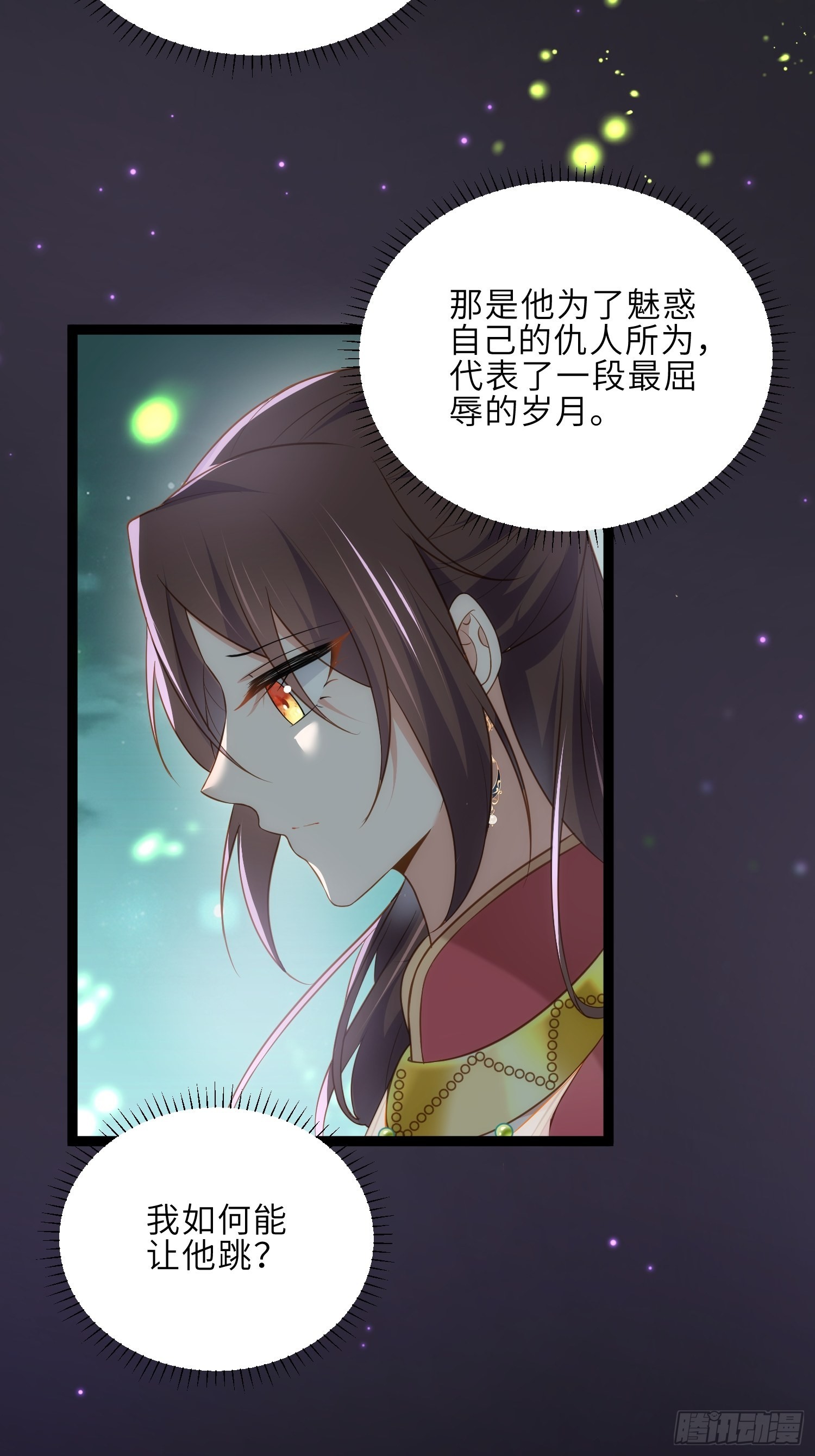 第262话 只为你而舞11