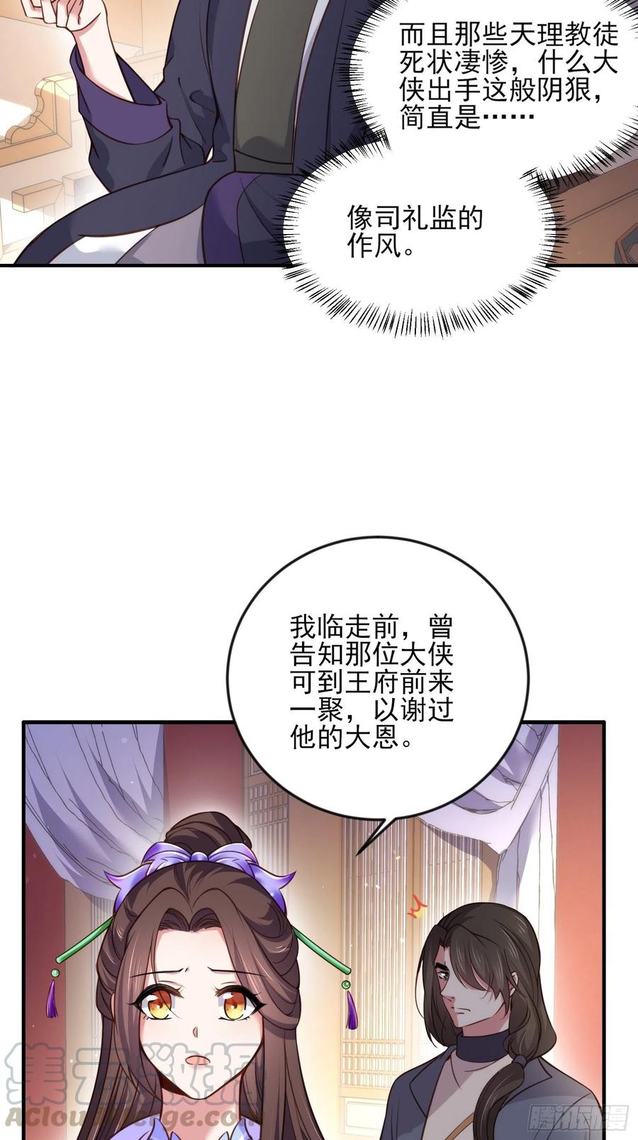 第114话 紫衣客18