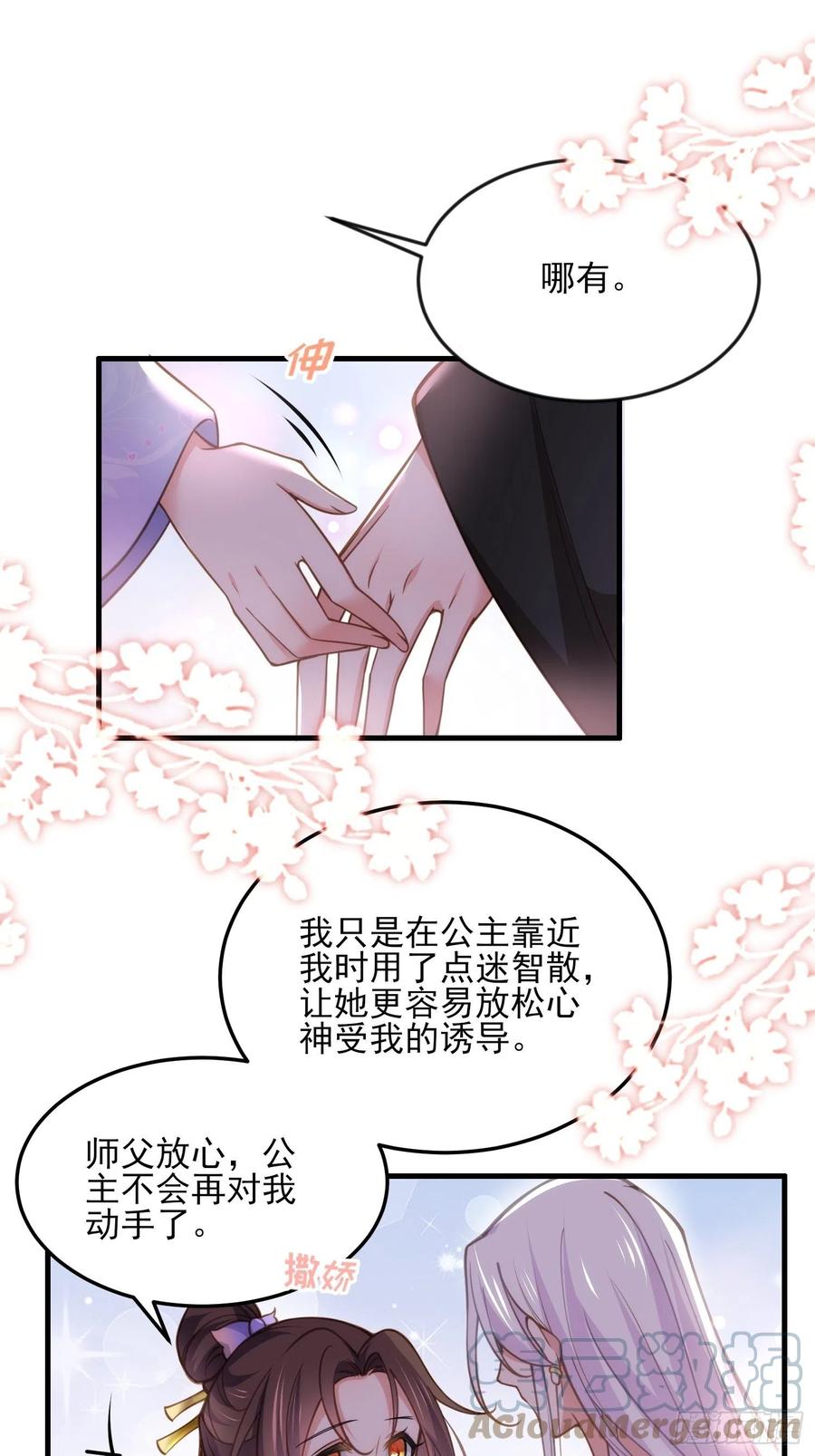 第161话 茉儿强吻？！6