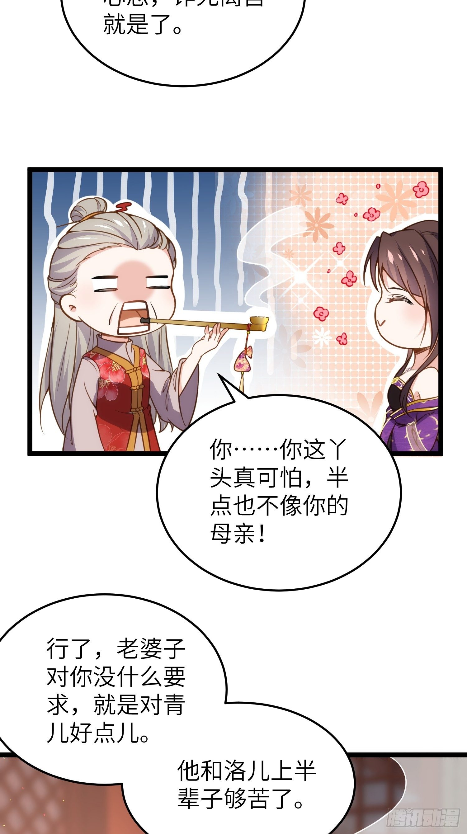 第213话 洛儿真的净身了！15