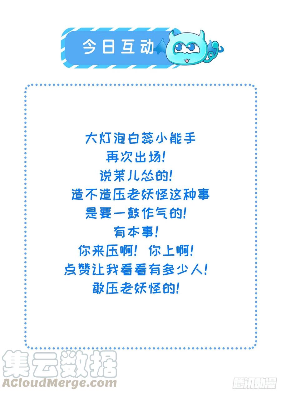 第110话 魅六反向告白？！28