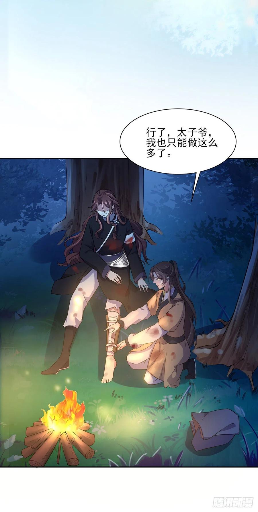 第67话 谁敢觊觎本座的玩物21