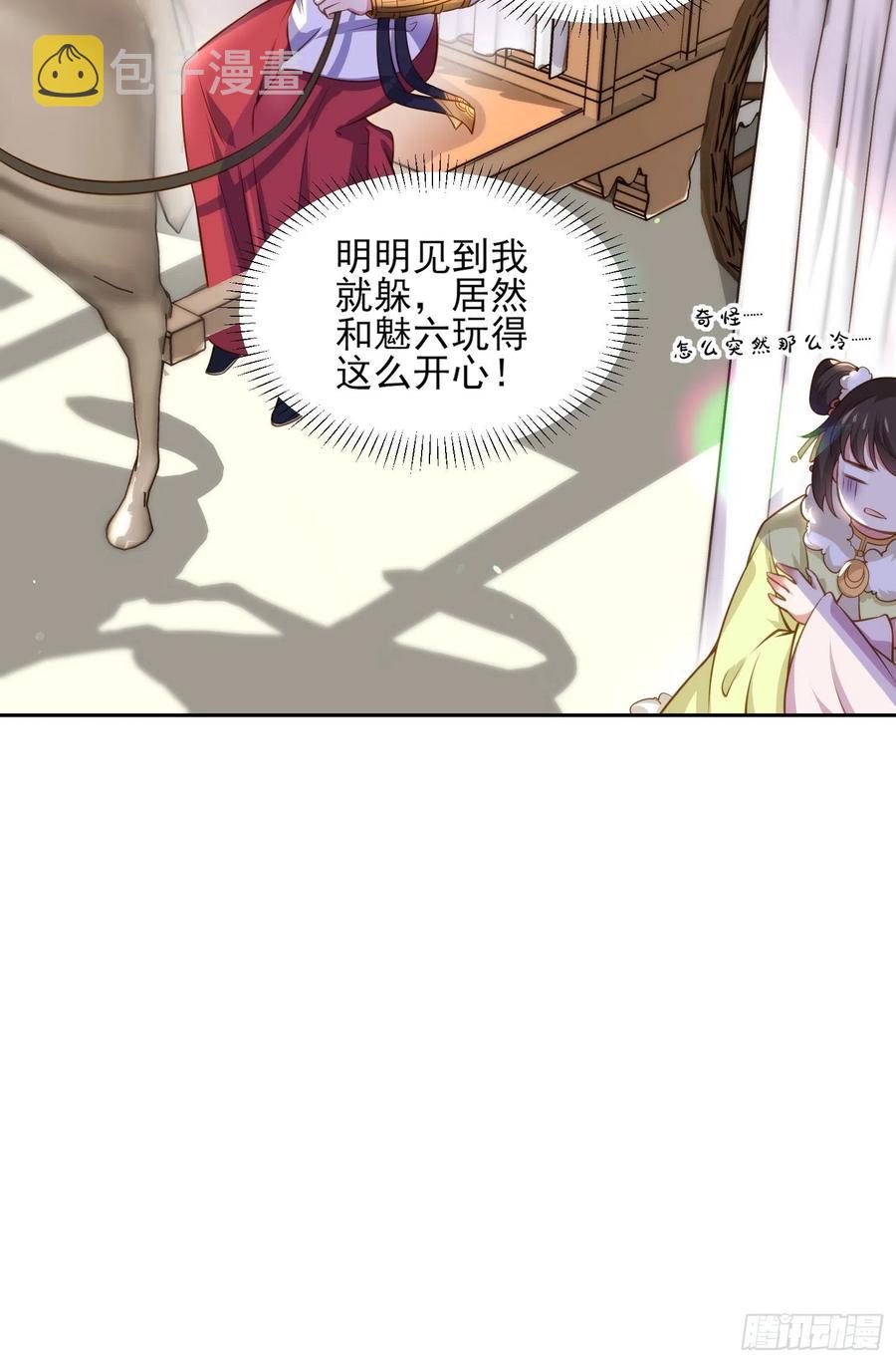 第98话 这是为师的眼罩么28
