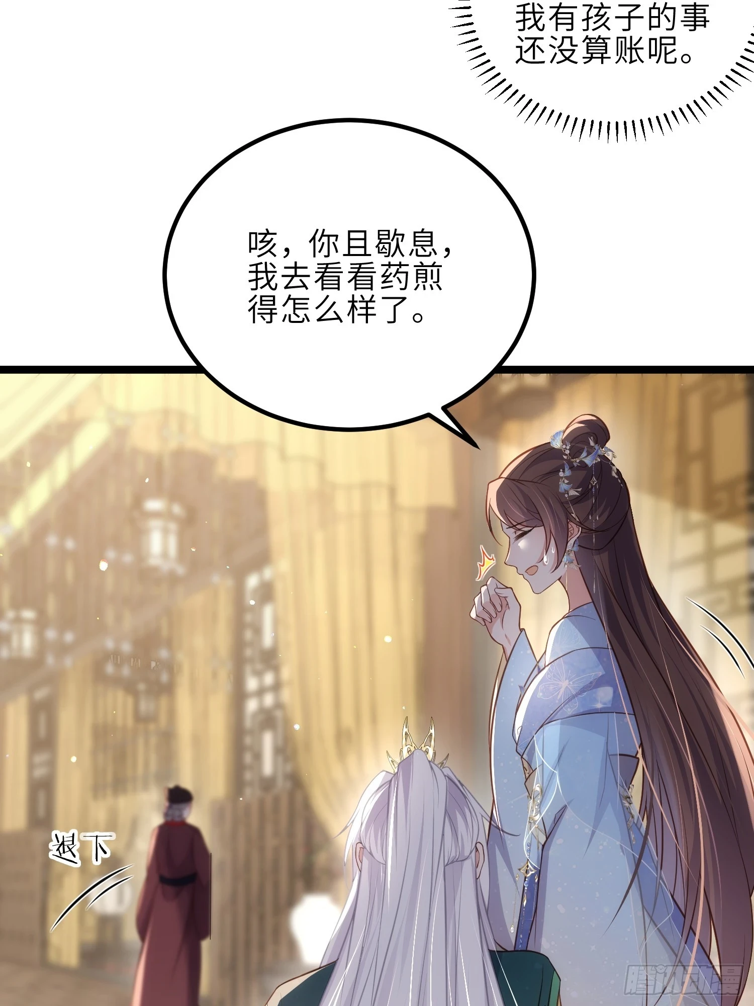 第321话 夫人真热情啊29
