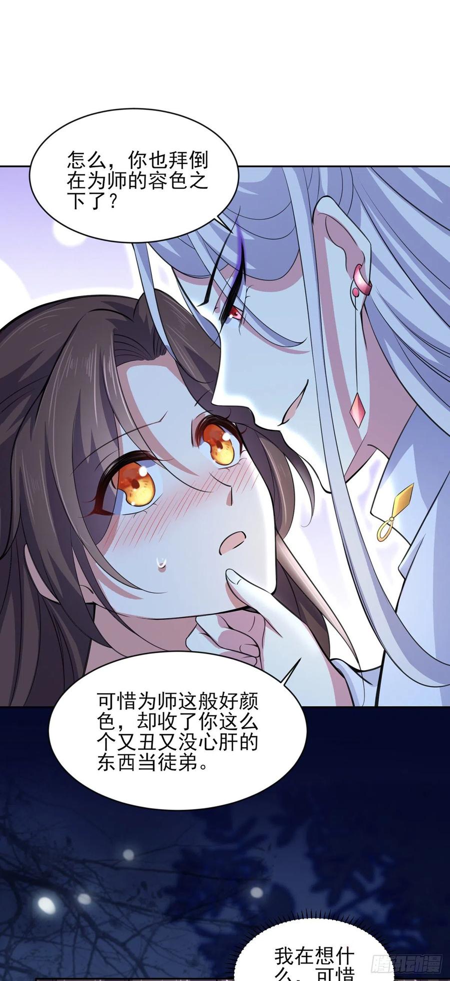 第71话 为你耗尽十年内力19