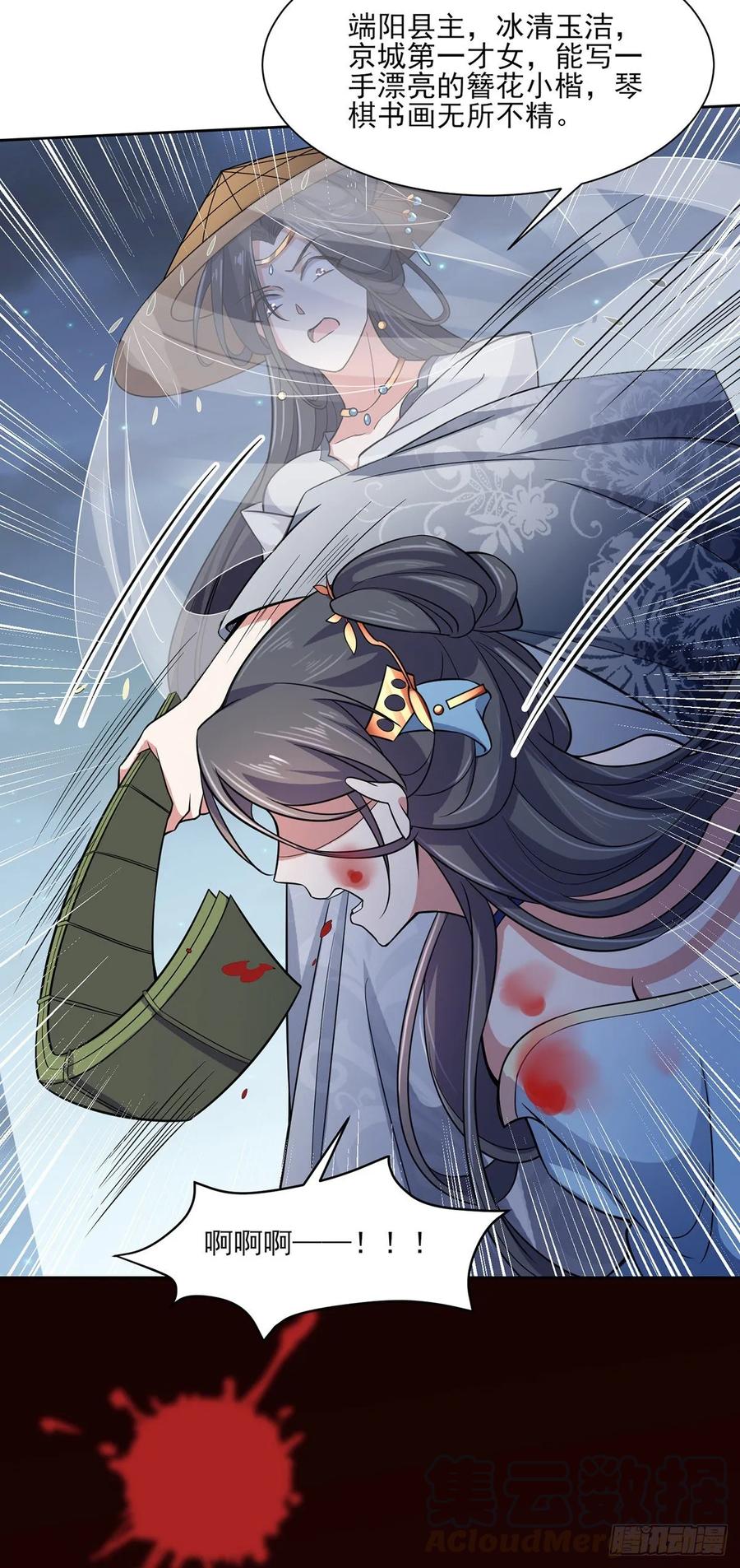 第51话 西凉仙的报应24