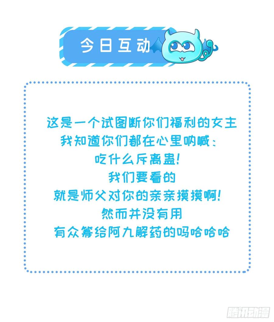 第55话 喂师父吃蛊虫26