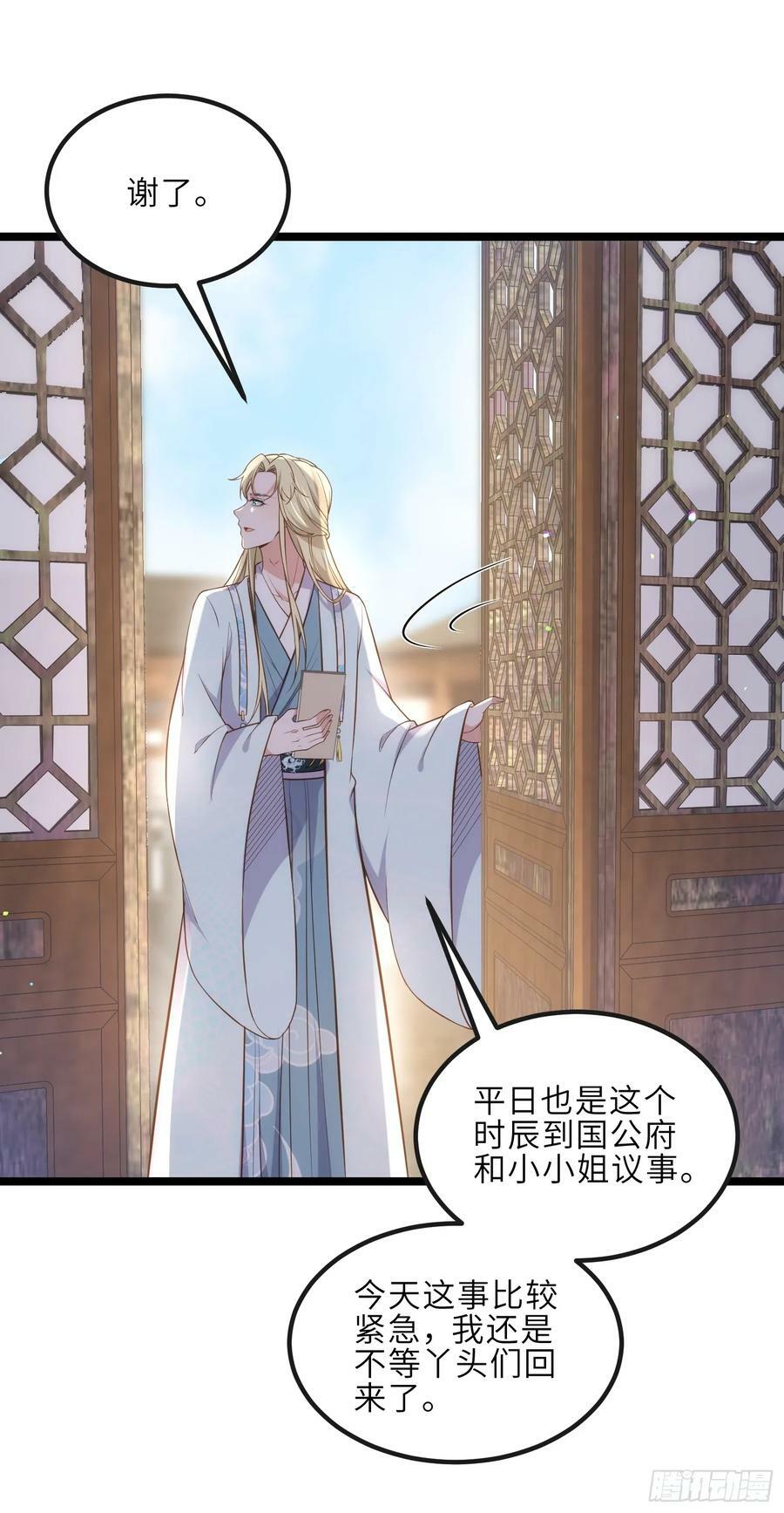 第327话 小小姐被看了身子5