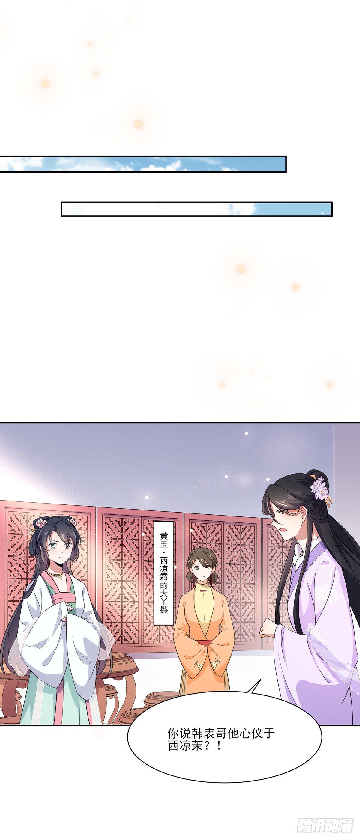 第9话 西凉霜的陷害15