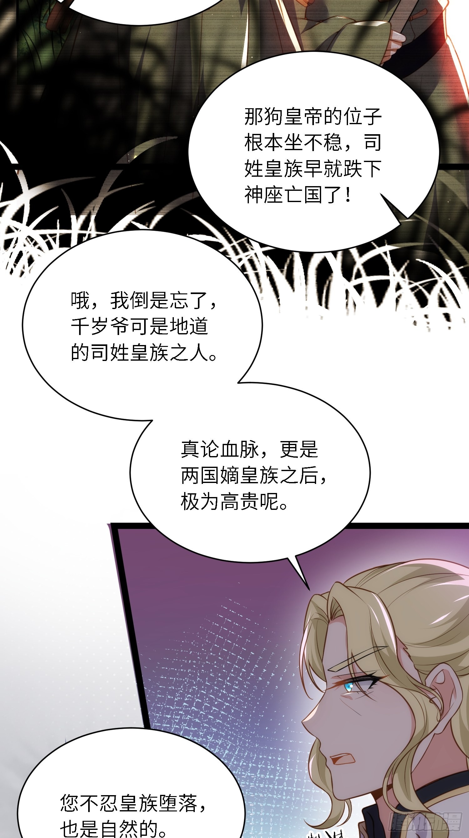 第259话 长辈们的战争10
