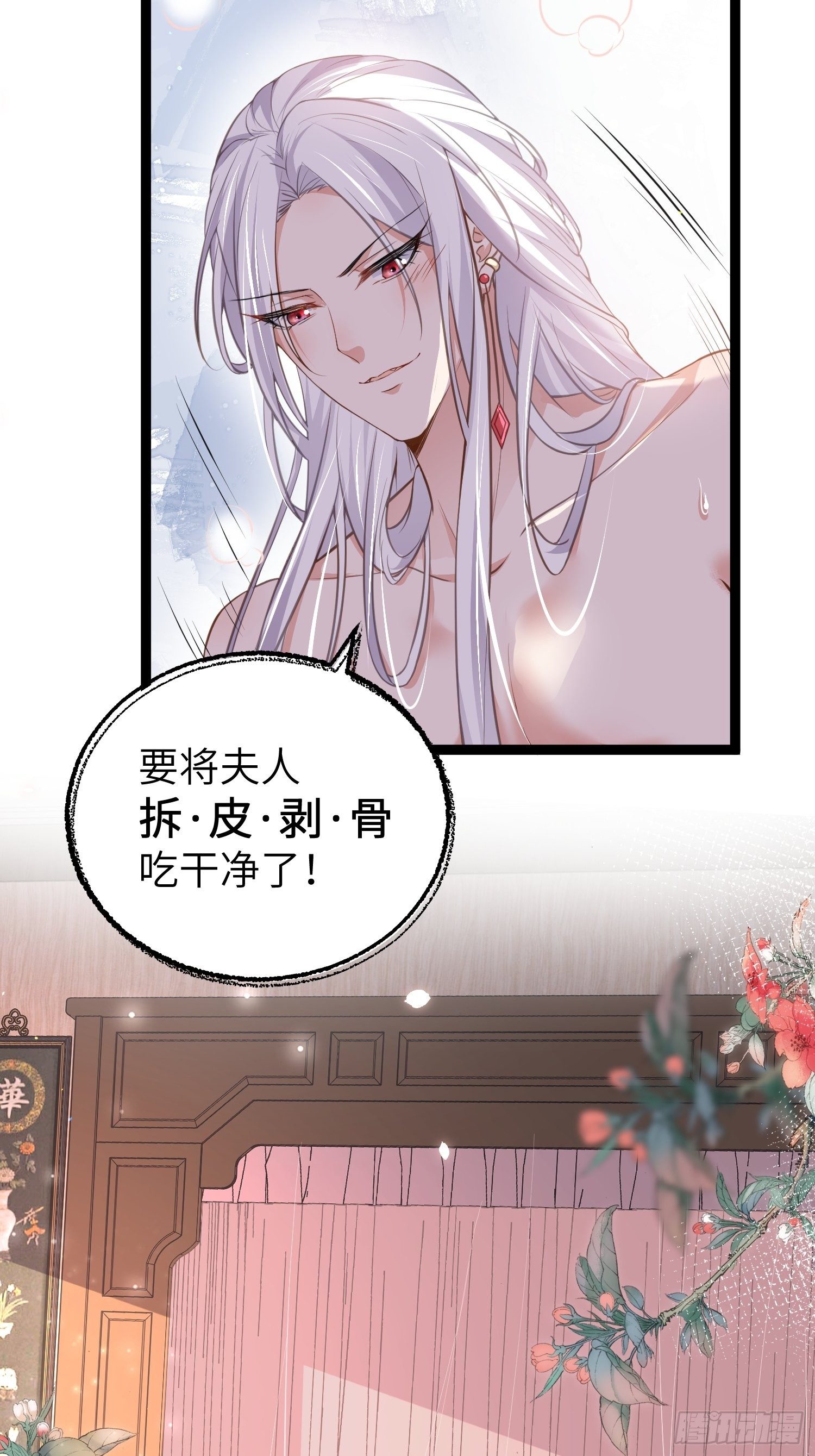 第222话 为夫是吃人妖魔？17