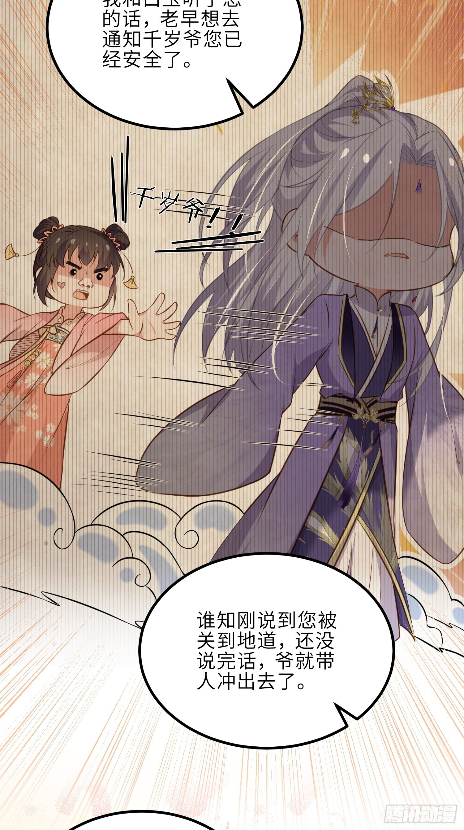 第281话 失控的边缘11