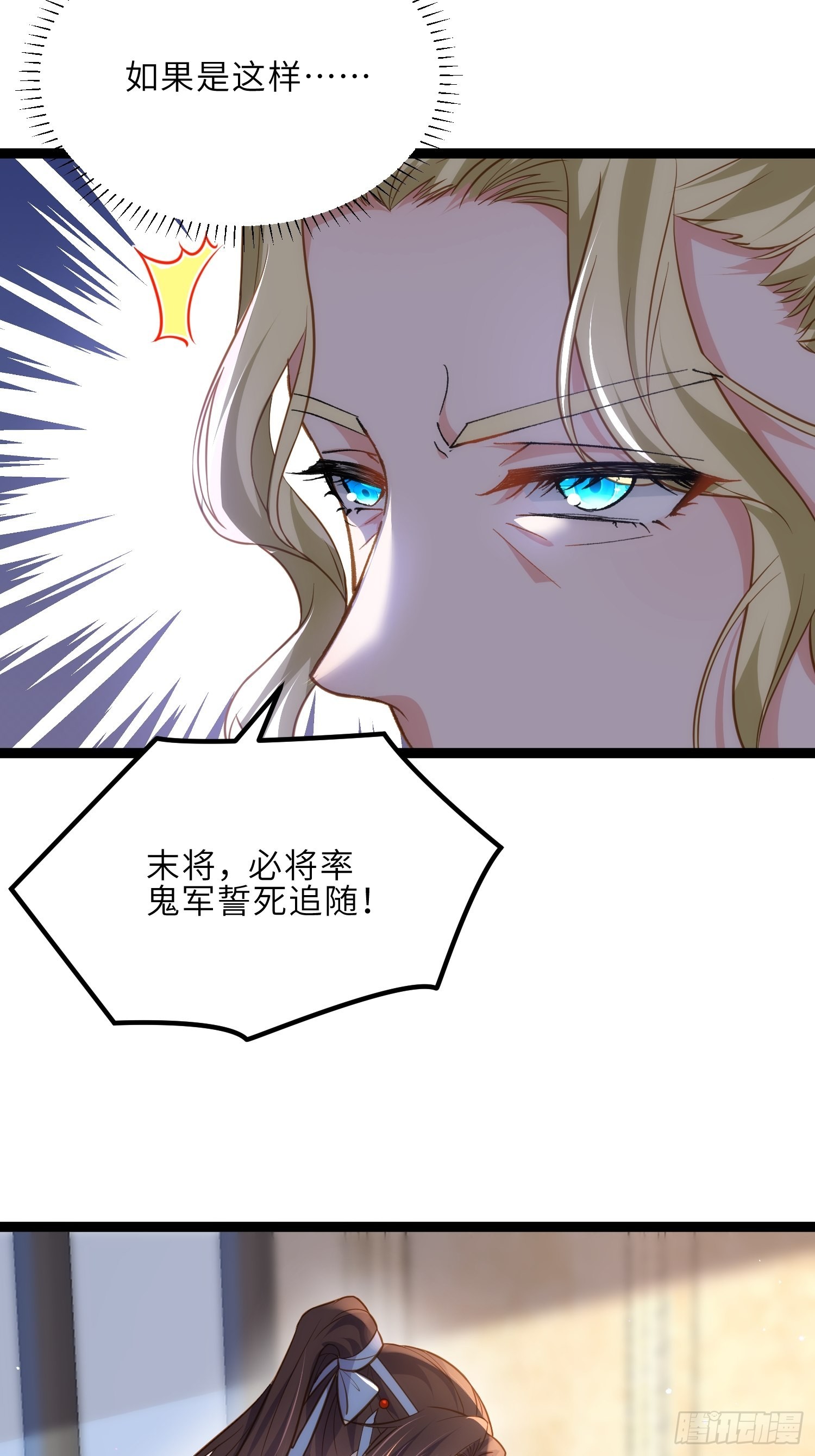第253话 鬼军誓死效忠！23