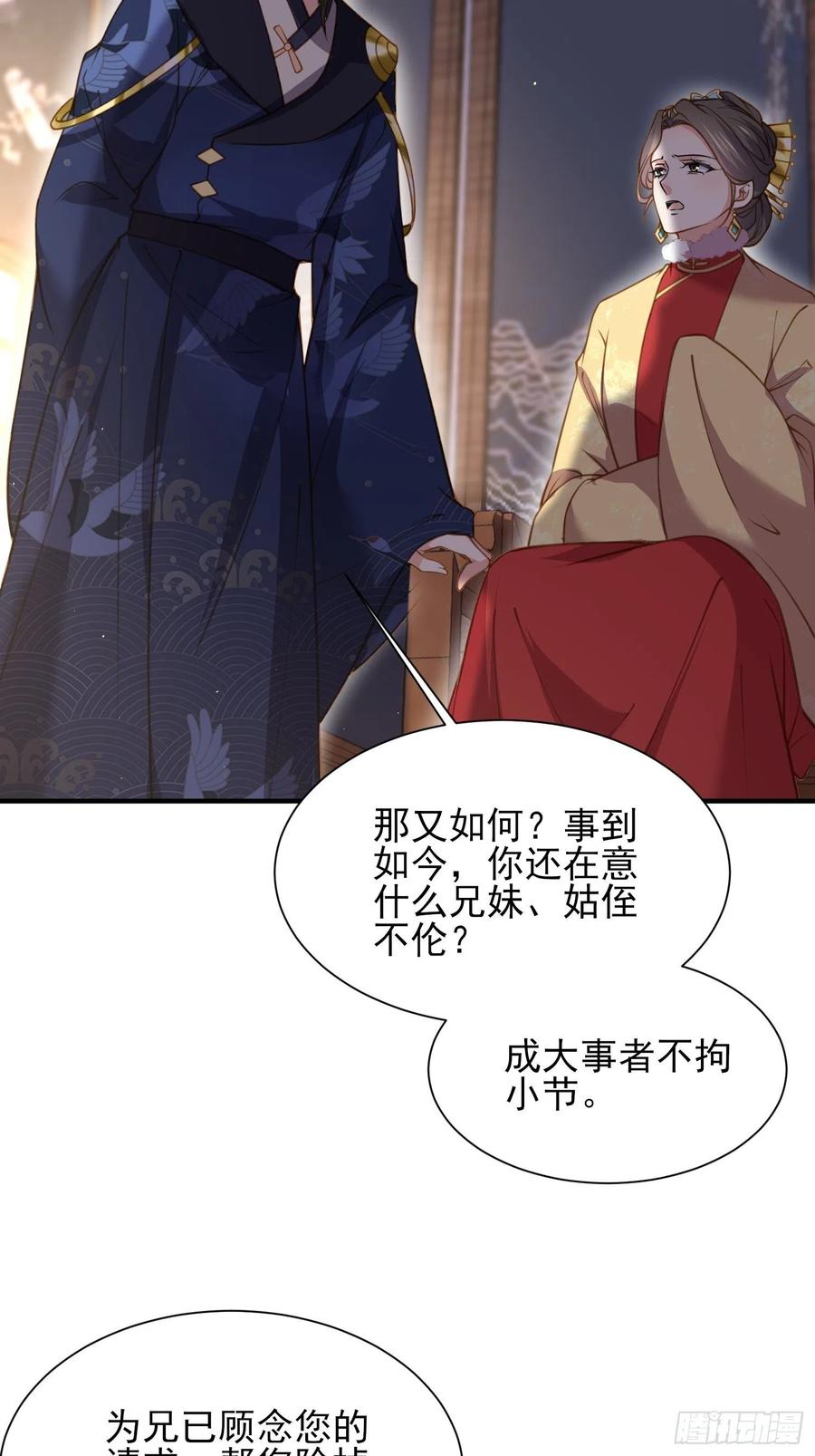第166话 为郡主赐婚17