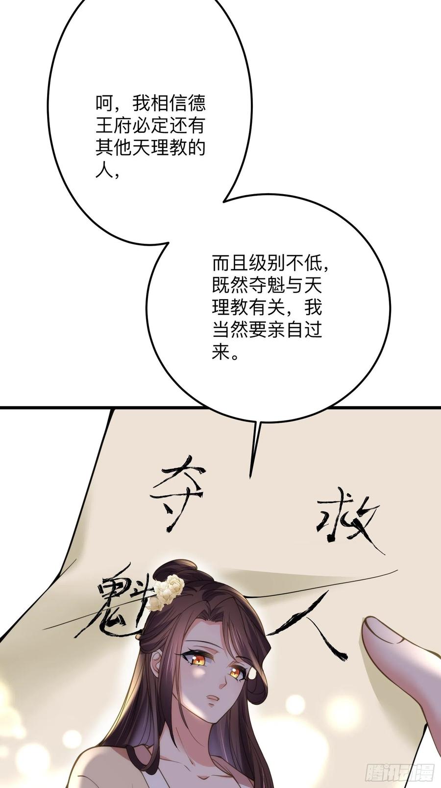 第138话 对人家温柔点~19