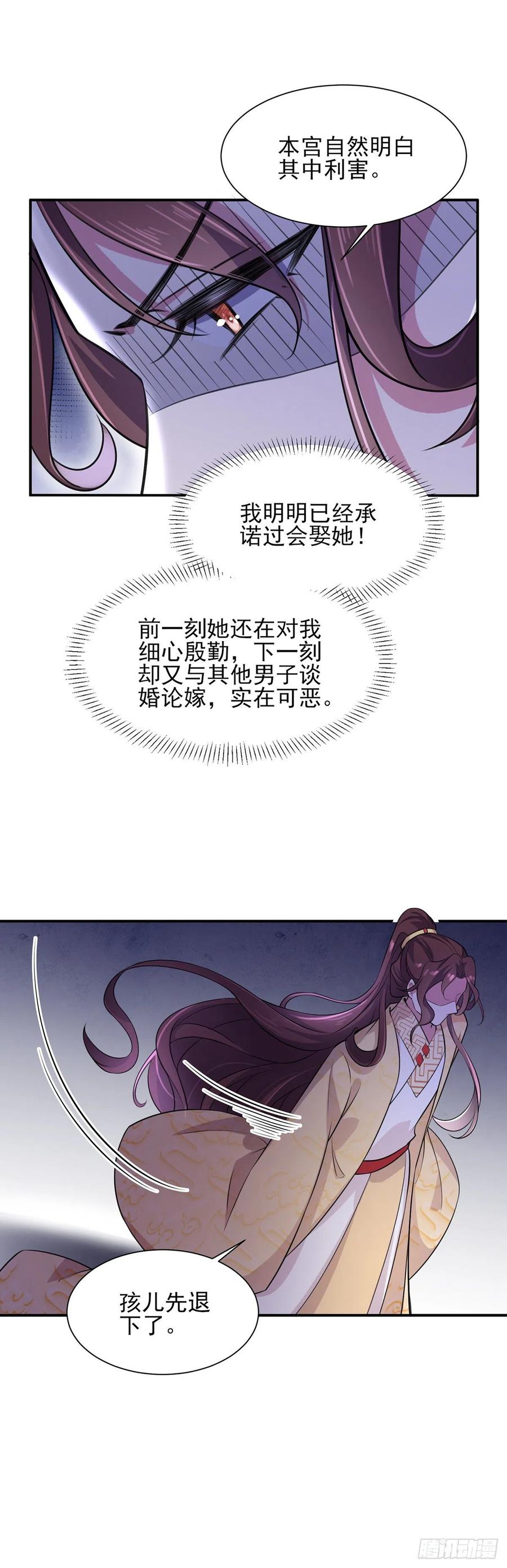 第77话 郡主与太子是兄妹？！9