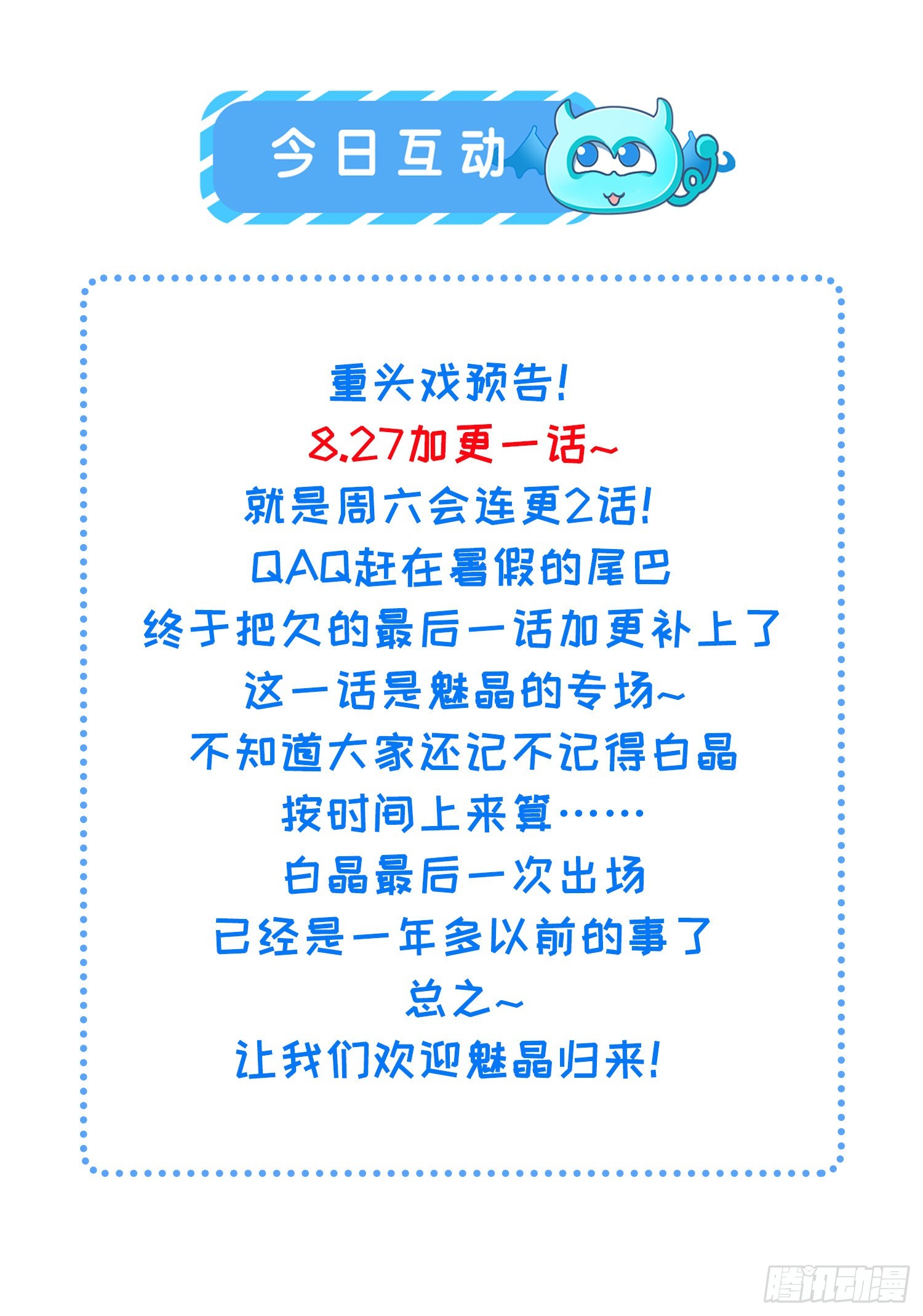 第269话 白晶归来30