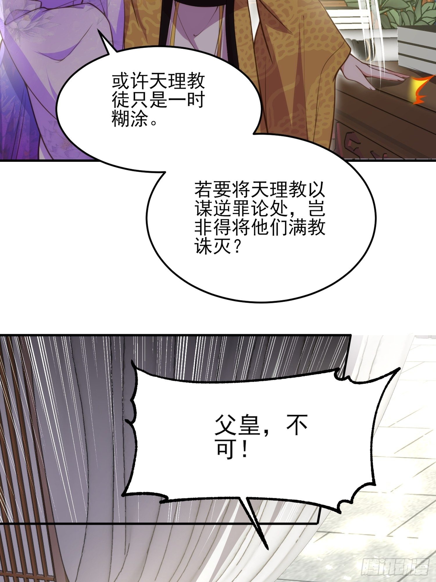 第133话 封茉儿为公主18