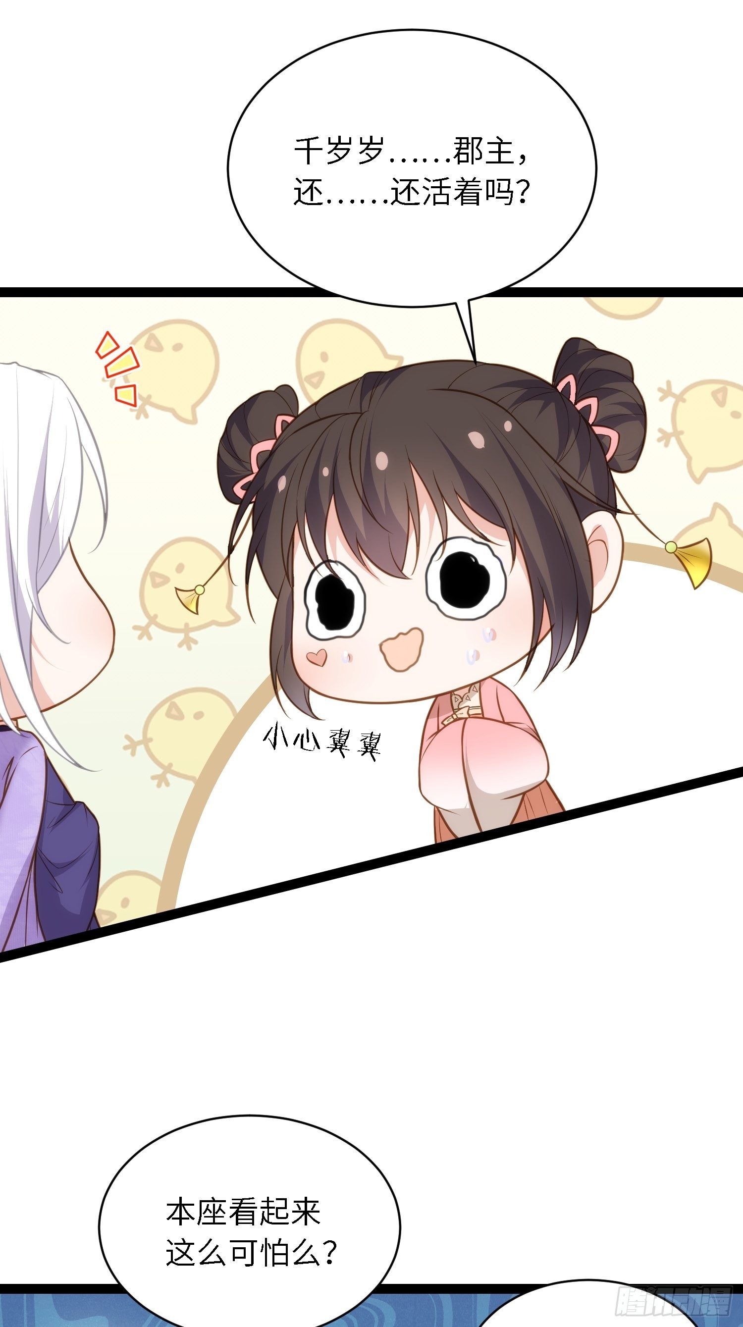 第261话 最喜欢玉儿19