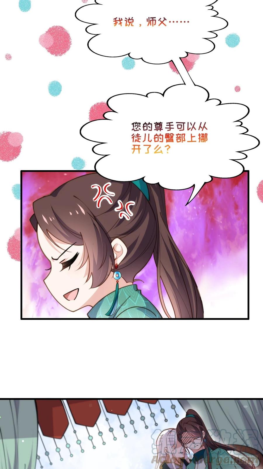 第148话 本座醋了14
