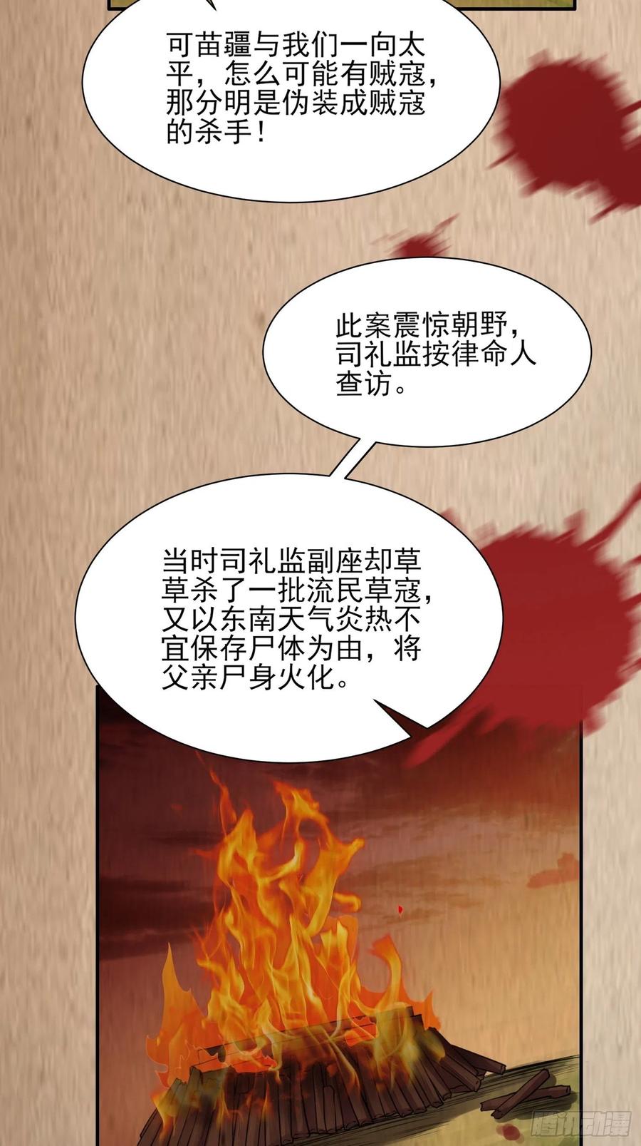 第75话 杀父仇人百里青29