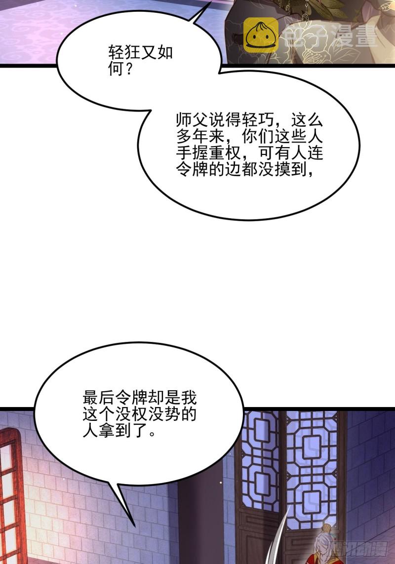 第184话 为师的风格是抢2