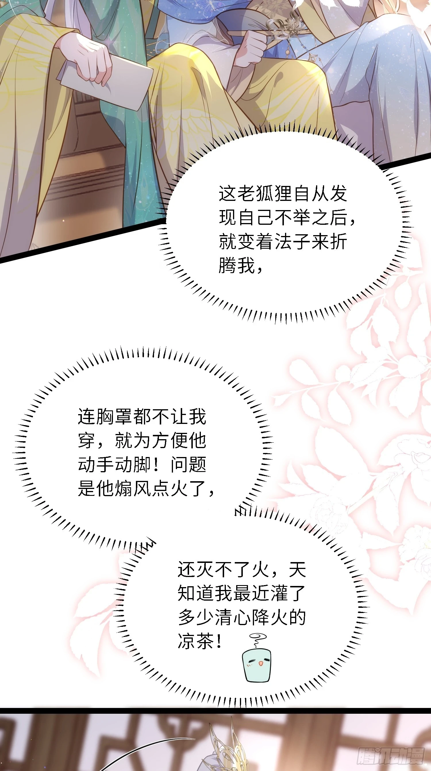 第324话 别在我身上惹火10