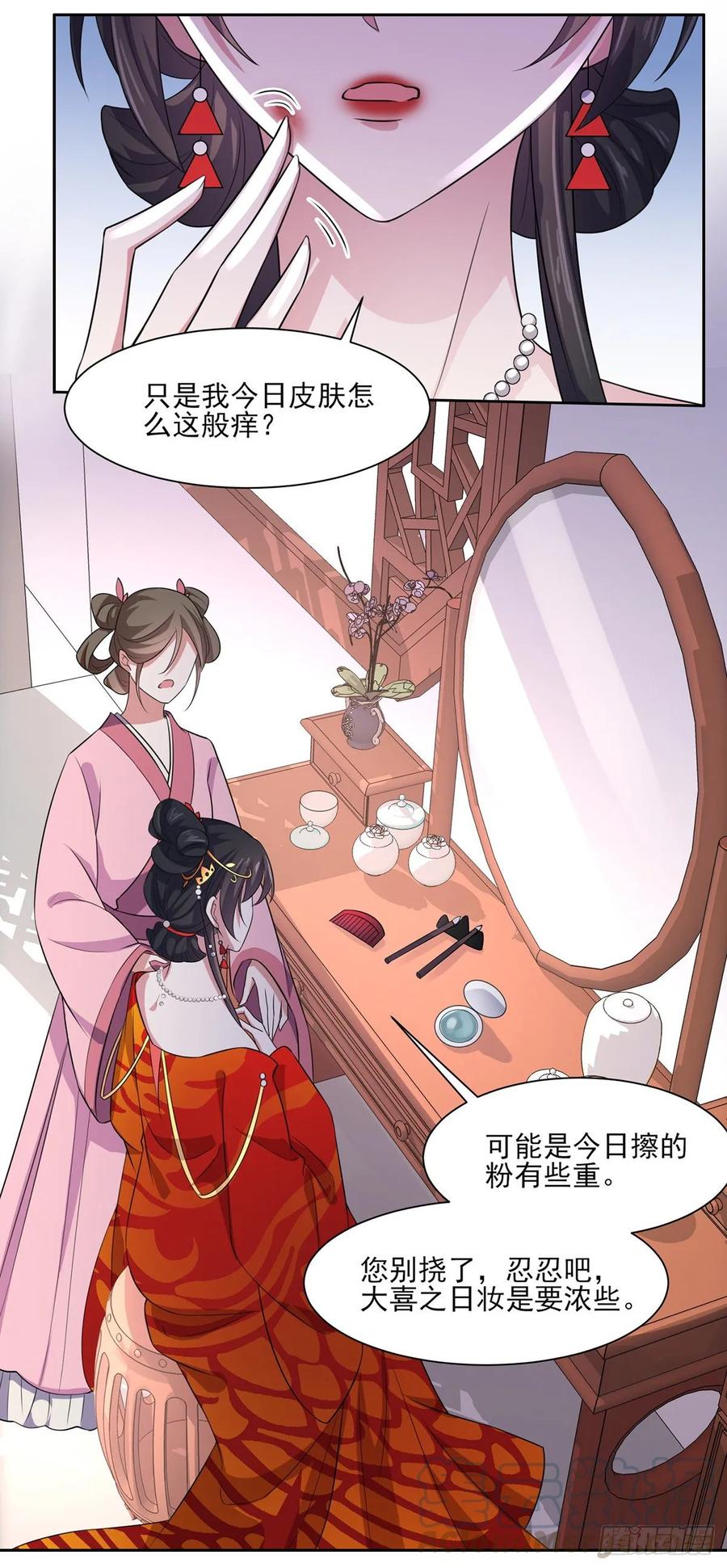 第33话 本座收个干女儿18