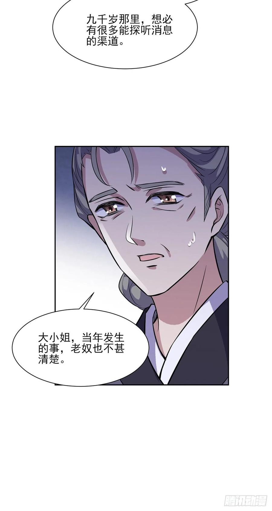 第63话 蓝翎这个蠢女人24