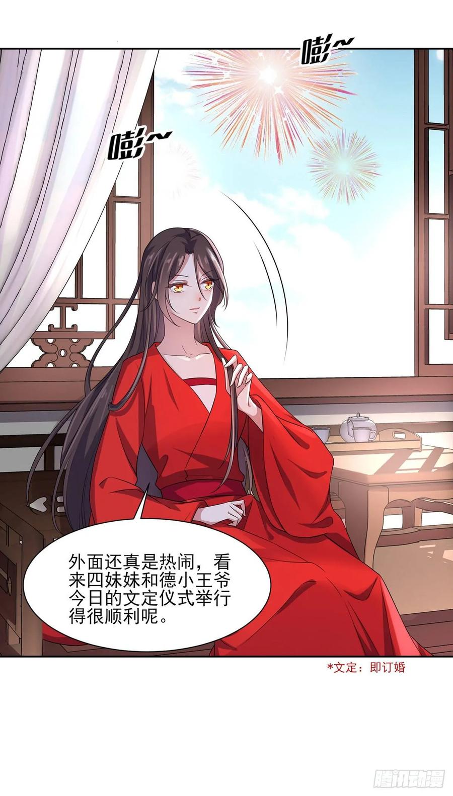 第33话 本座收个干女儿13